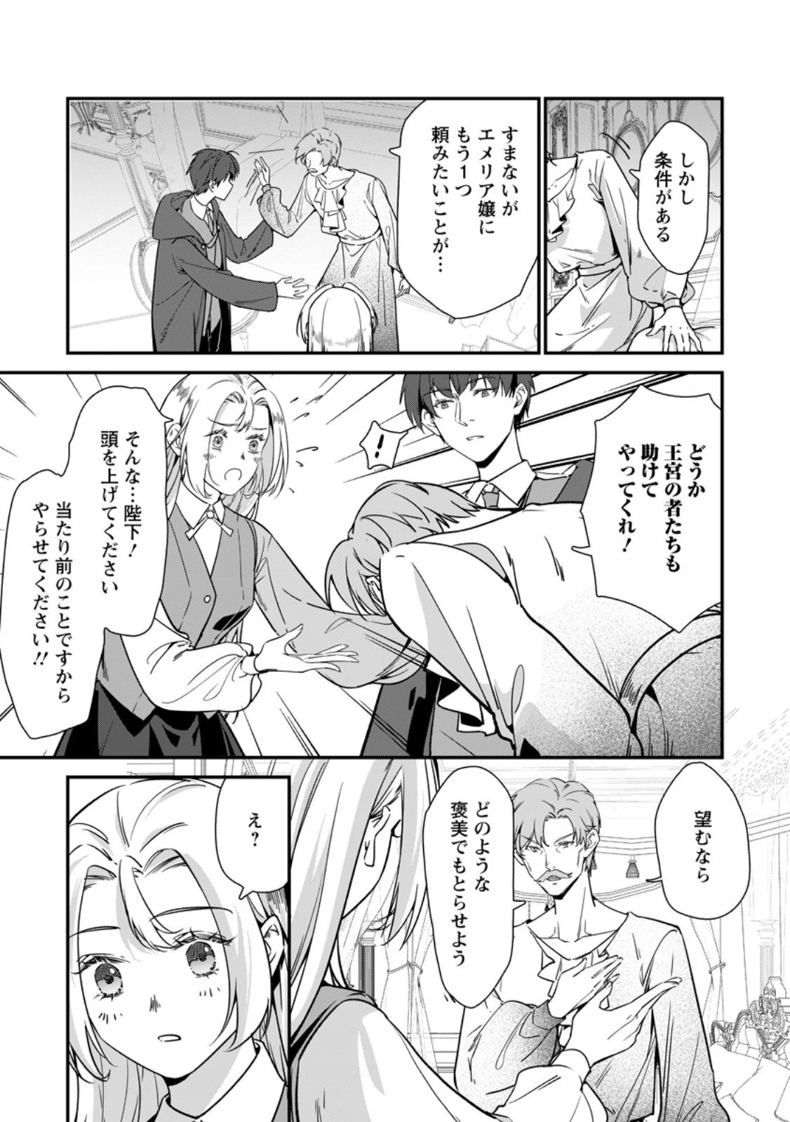 メシマズ女扱いされたので婚約破棄したら、なぜかツンデレ王子の心と胃袋つかんじゃいました 第18話 - 9
