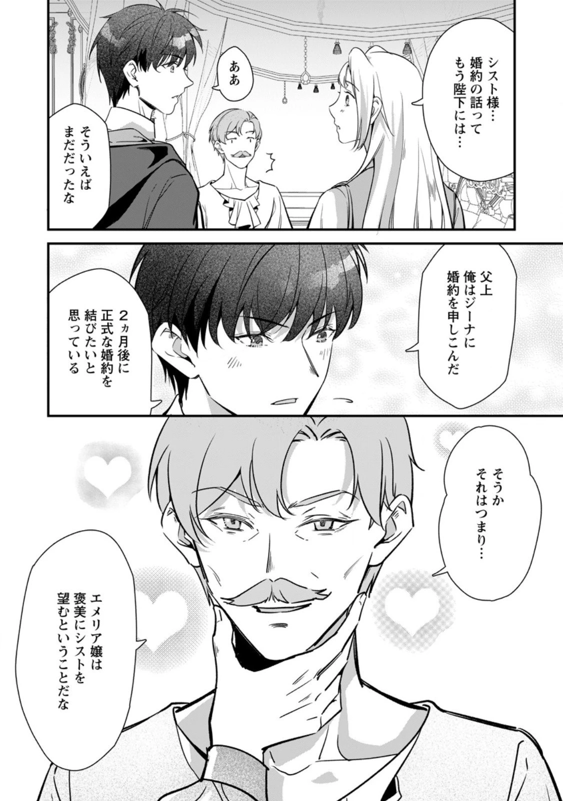 メシマズ女扱いされたので婚約破棄したら、なぜかツンデレ王子の心と胃袋つかんじゃいました 第18話 - 10