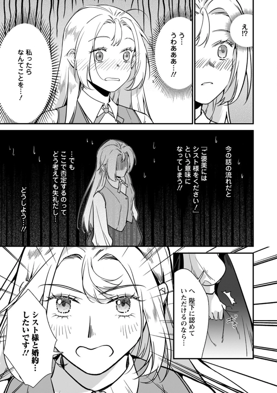 メシマズ女扱いされたので婚約破棄したら、なぜかツンデレ王子の心と胃袋つかんじゃいました 第18話 - 11