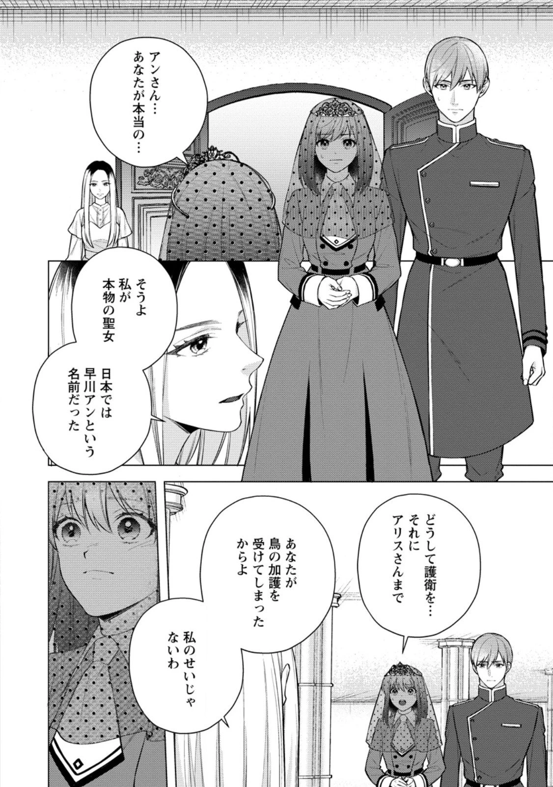 ヴェールの聖女～醜いと誤解された聖女、イケメン護衛騎士に溺愛される～ 第23話 - 2