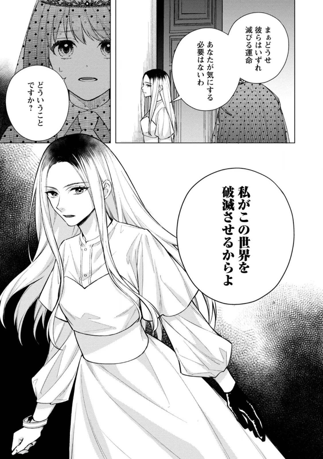 ヴェールの聖女～醜いと誤解された聖女、イケメン護衛騎士に溺愛される～ 第23話 - 3