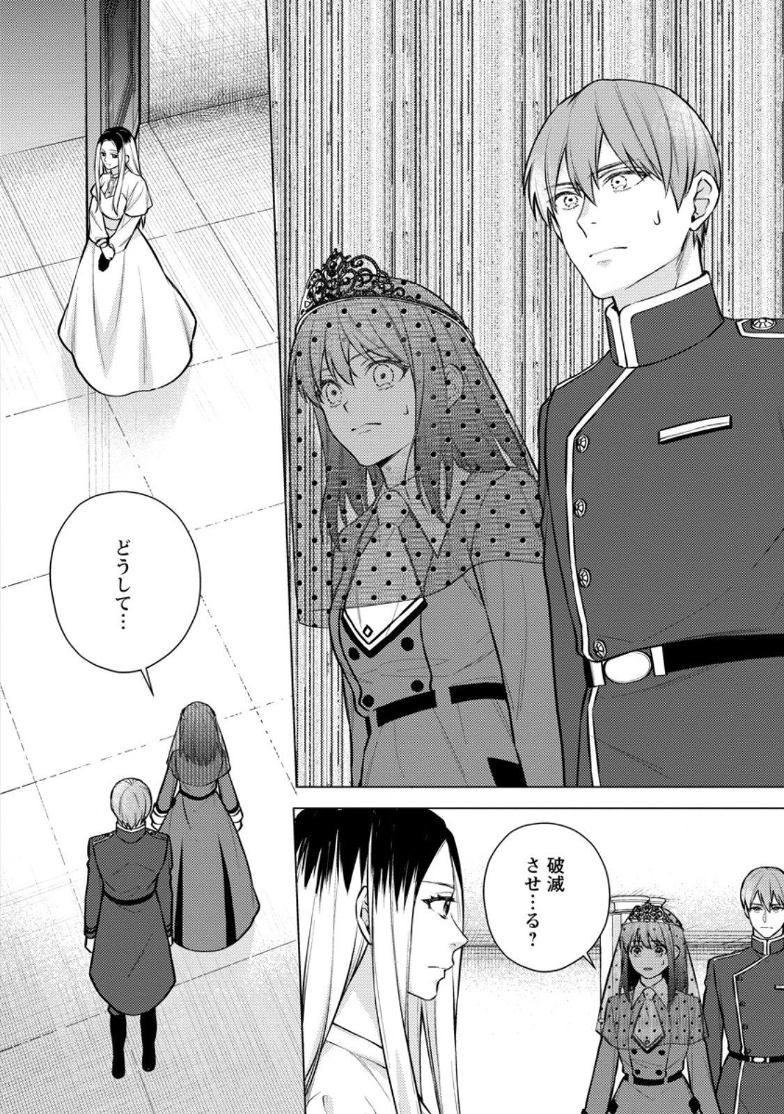 ヴェールの聖女～醜いと誤解された聖女、イケメン護衛騎士に溺愛される～ 第23.1話 - 4