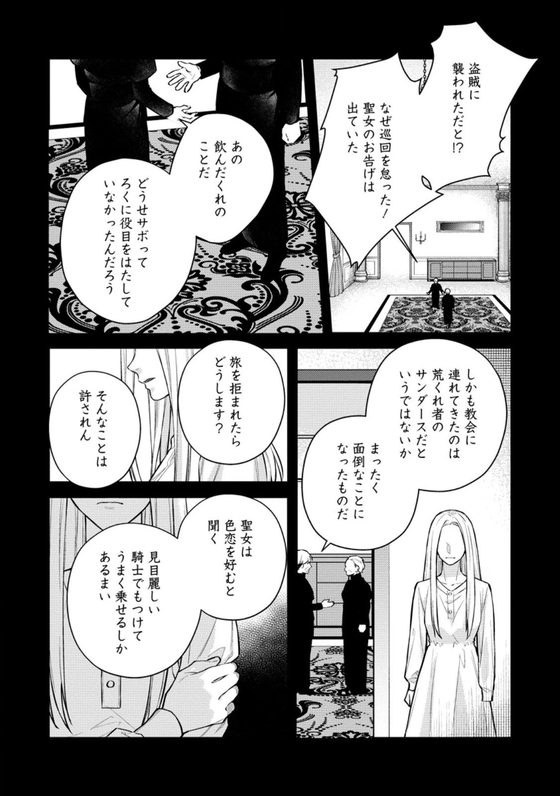 ヴェールの聖女～醜いと誤解された聖女、イケメン護衛騎士に溺愛される～ 第23.1話 - 9
