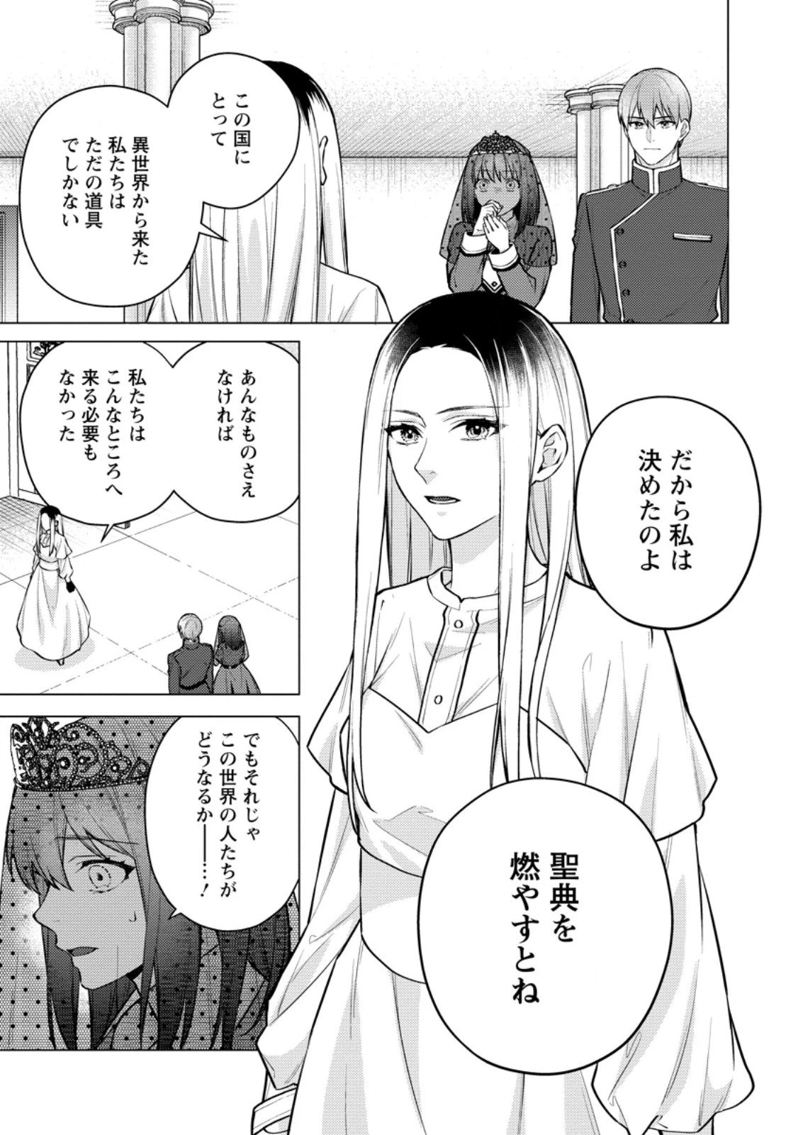 ヴェールの聖女～醜いと誤解された聖女、イケメン護衛騎士に溺愛される～ 第23.1話 - 11