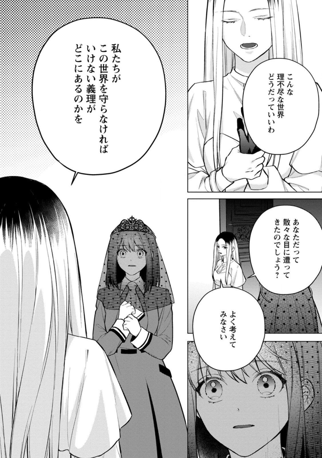 ヴェールの聖女～醜いと誤解された聖女、イケメン護衛騎士に溺愛される～ 第23.1話 - 12