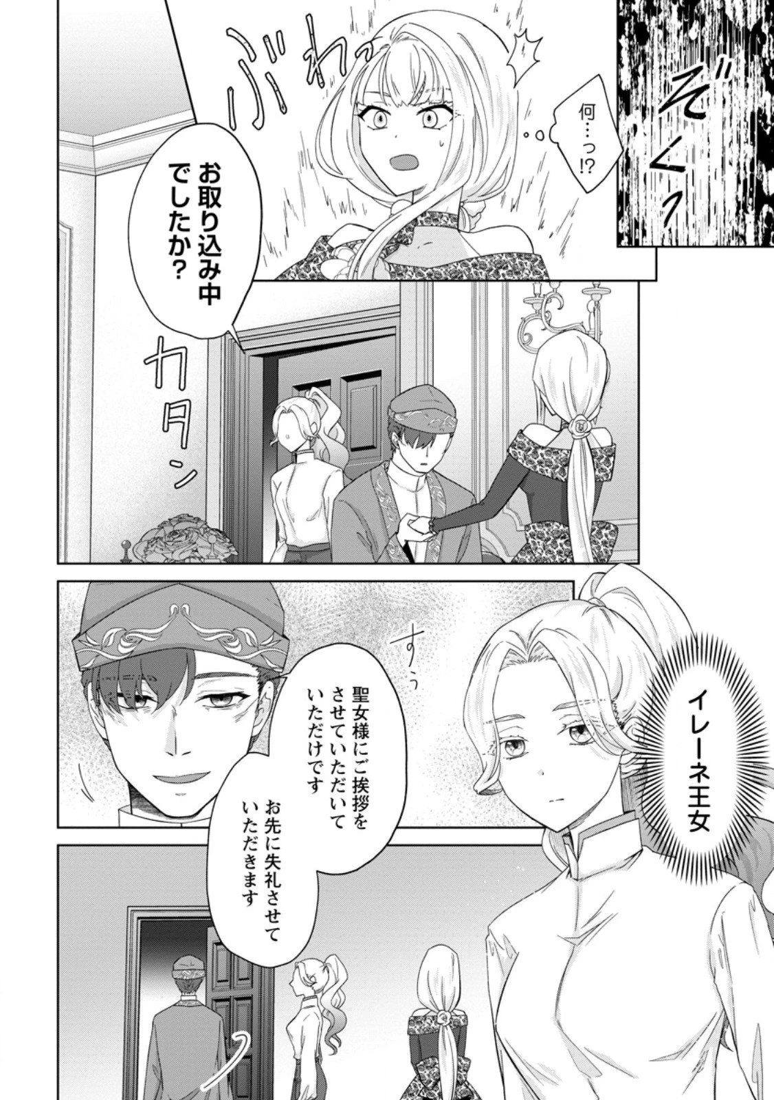 断罪されている悪役令嬢と入れ替わって婚約者たちをぶっ飛ばしたら、溺愛が待っていました 第26.2話 - 1