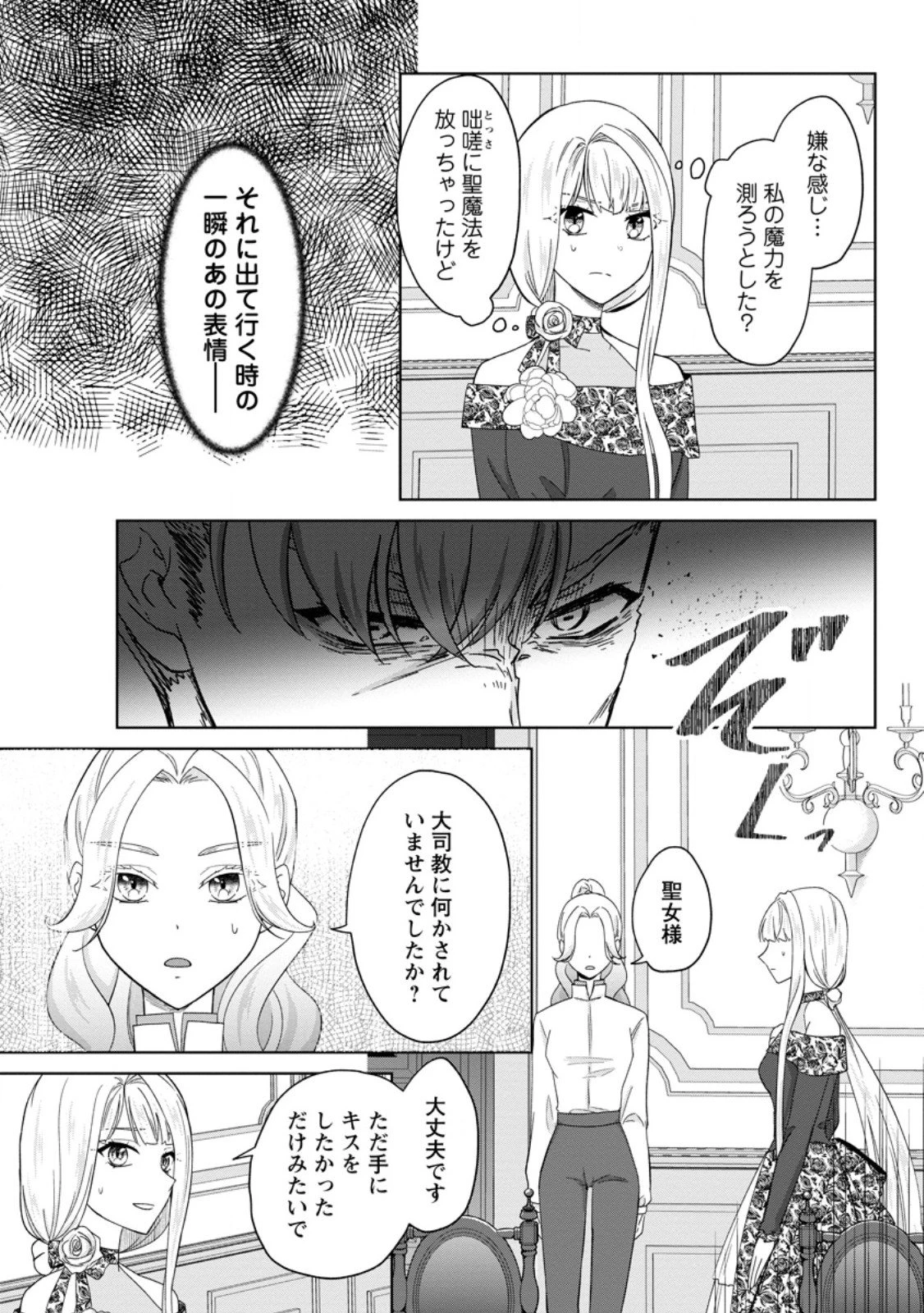 断罪されている悪役令嬢と入れ替わって婚約者たちをぶっ飛ばしたら、溺愛が待っていました 第26.2話 - 2