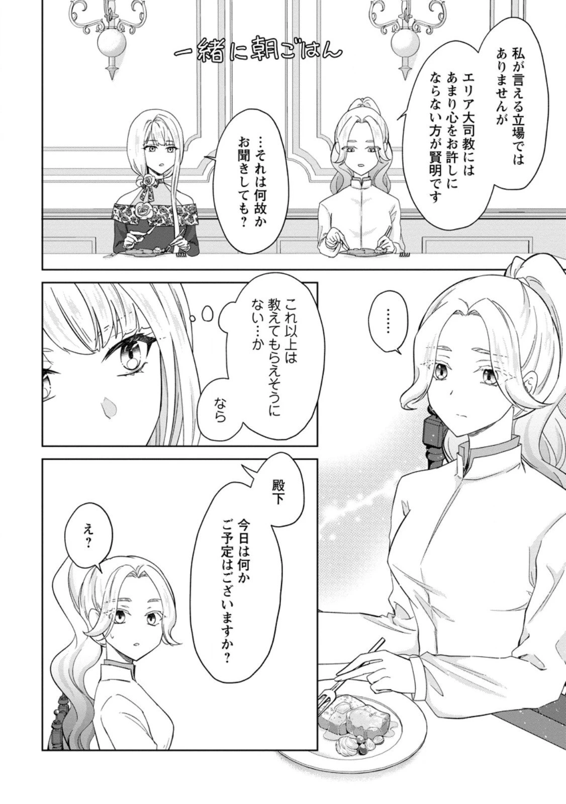 断罪されている悪役令嬢と入れ替わって婚約者たちをぶっ飛ばしたら、溺愛が待っていました 第26.2話 - 3