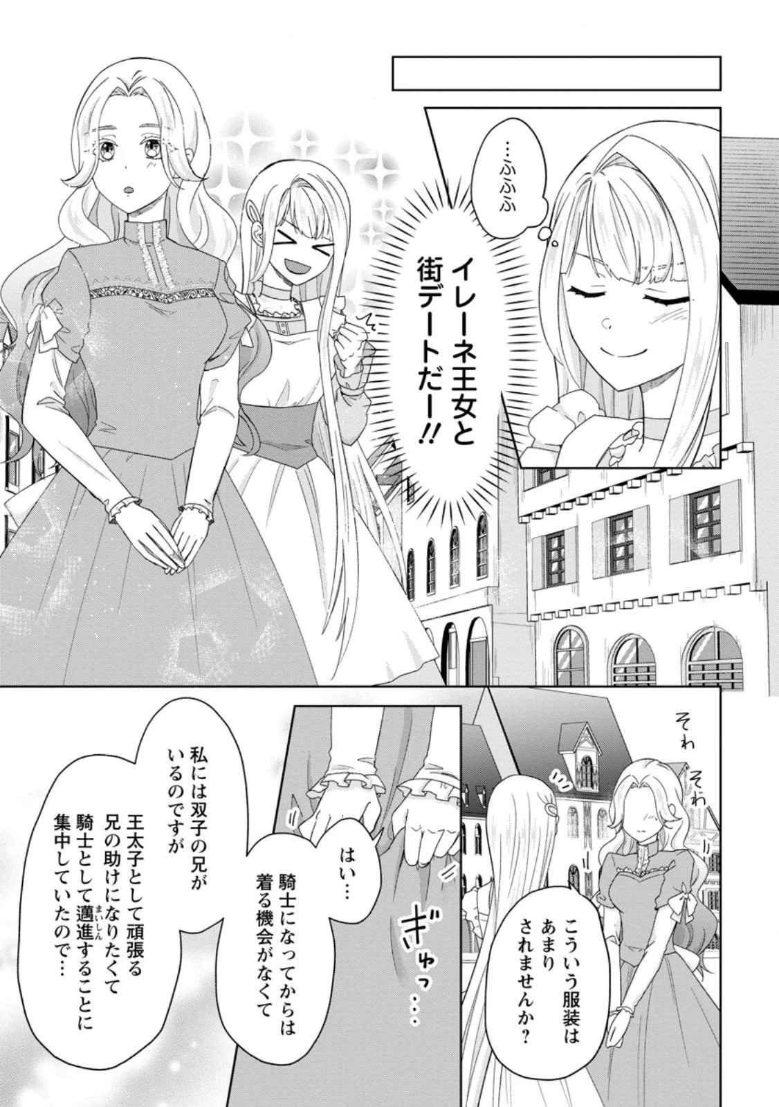 断罪されている悪役令嬢と入れ替わって婚約者たちをぶっ飛ばしたら、溺愛が待っていました 第26.2話 - 4