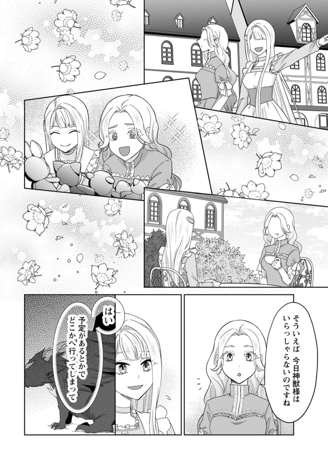 断罪されている悪役令嬢と入れ替わって婚約者たちをぶっ飛ばしたら、溺愛が待っていました 第26.2話 - 5
