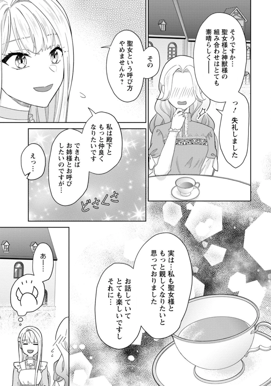 断罪されている悪役令嬢と入れ替わって婚約者たちをぶっ飛ばしたら、溺愛が待っていました 第26.2話 - 6