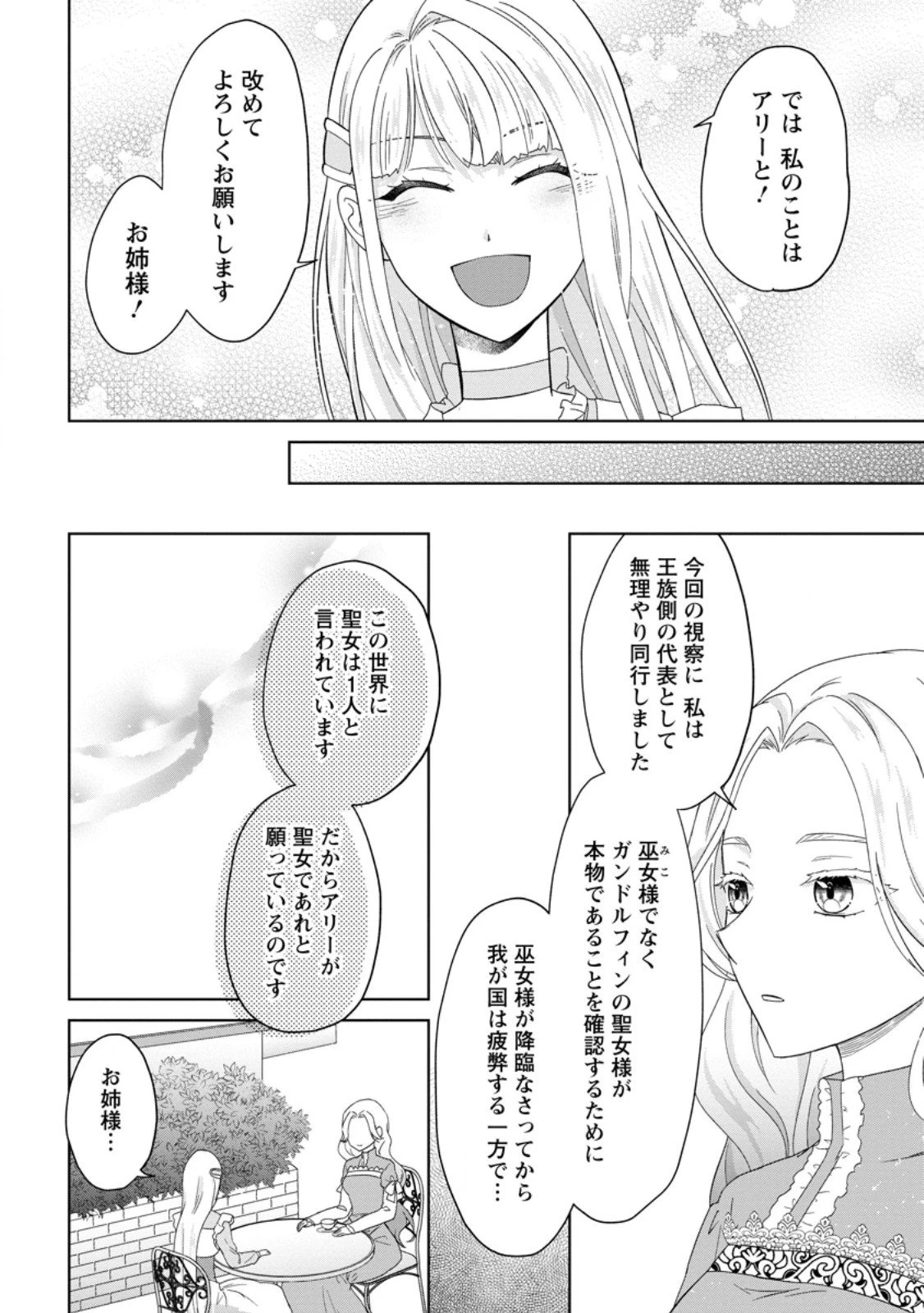 断罪されている悪役令嬢と入れ替わって婚約者たちをぶっ飛ばしたら、溺愛が待っていました 第26.2話 - 7