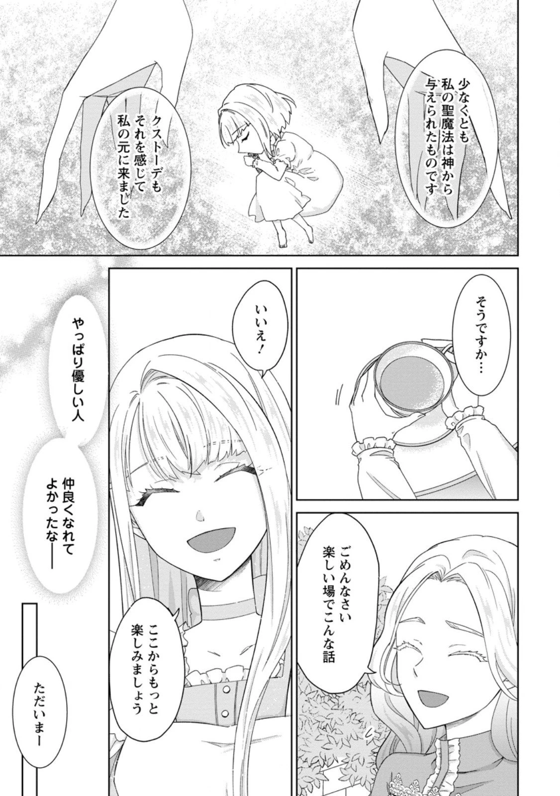 断罪されている悪役令嬢と入れ替わって婚約者たちをぶっ飛ばしたら、溺愛が待っていました 第26.2話 - 8