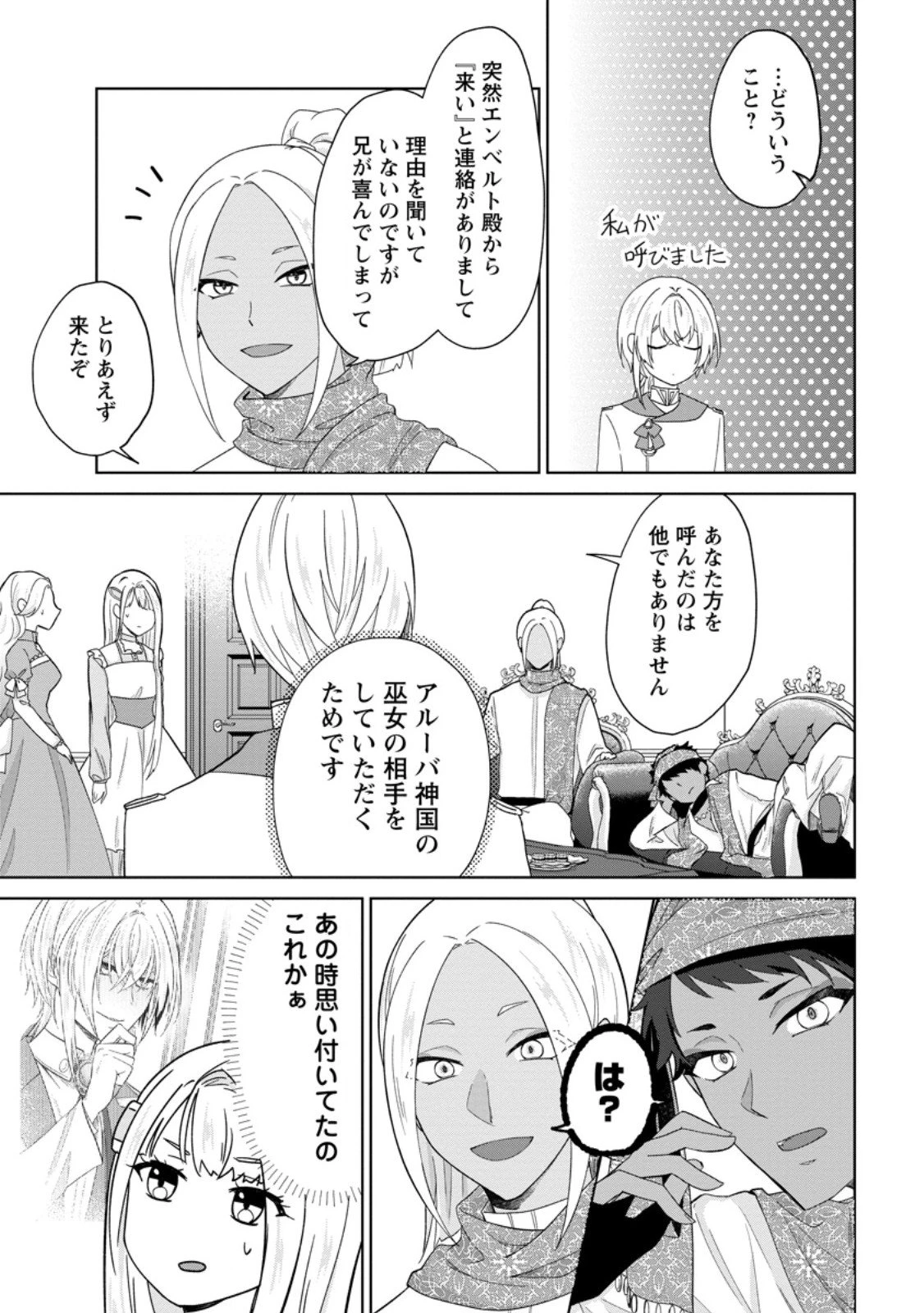 断罪されている悪役令嬢と入れ替わって婚約者たちをぶっ飛ばしたら、溺愛が待っていました 第26.2話 - 10