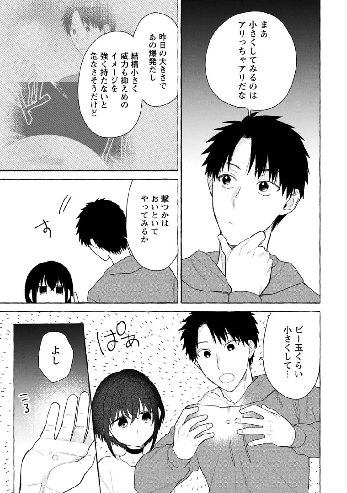 ダンジョンのある世界で賢く健やかに生きる方法 第35.3話 - 5