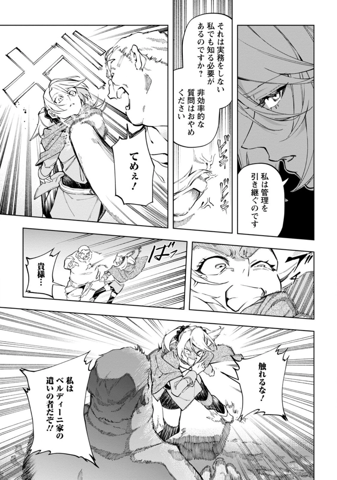 異世界クラフトぐらし～自由気ままな生産職のほのぼのスローライフ～ 第40.2話 - 2