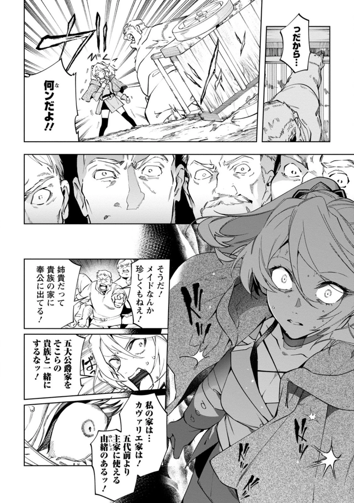 異世界クラフトぐらし～自由気ままな生産職のほのぼのスローライフ～ 第40.2話 - 3