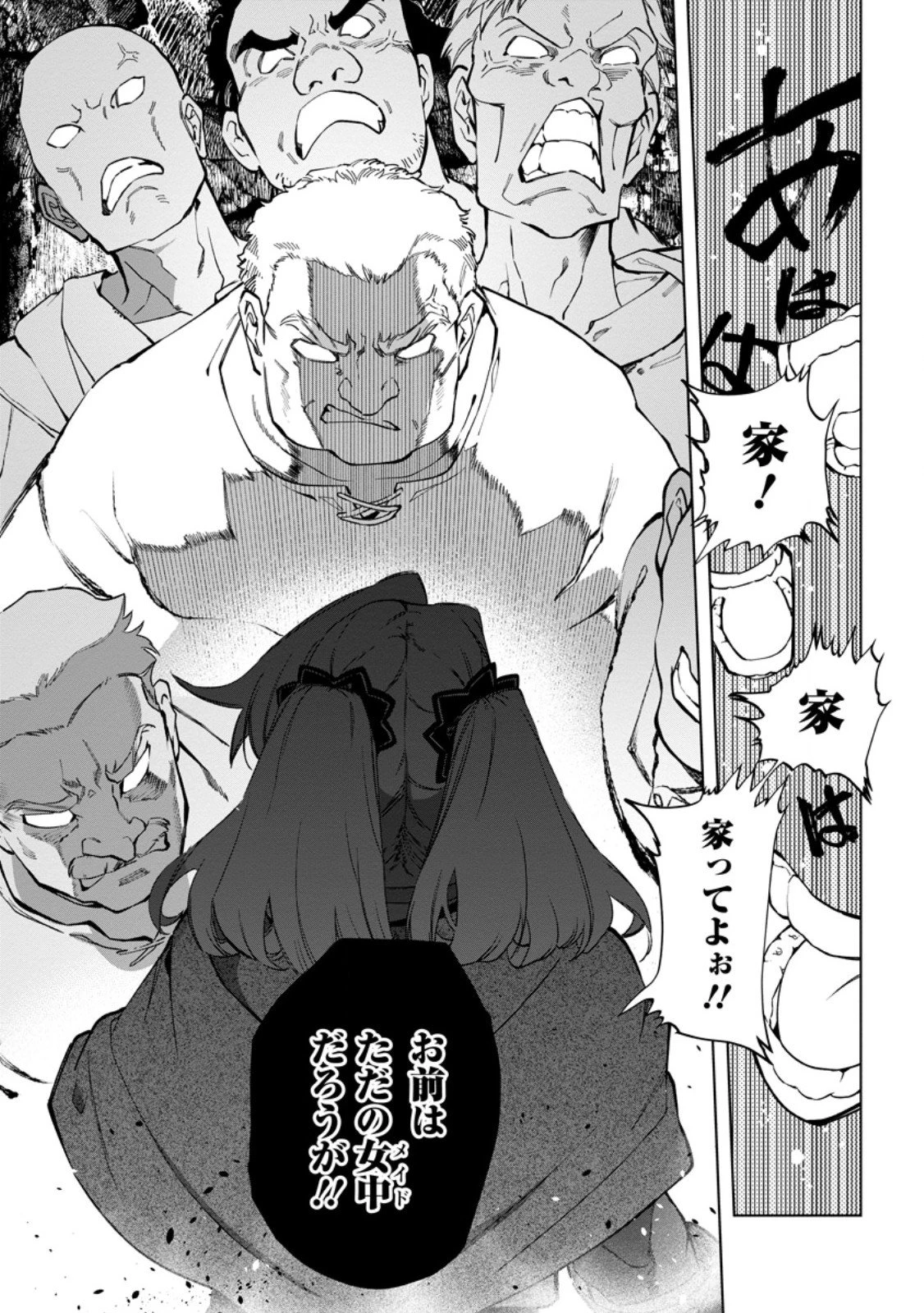 異世界クラフトぐらし～自由気ままな生産職のほのぼのスローライフ～ 第40.2話 - 4