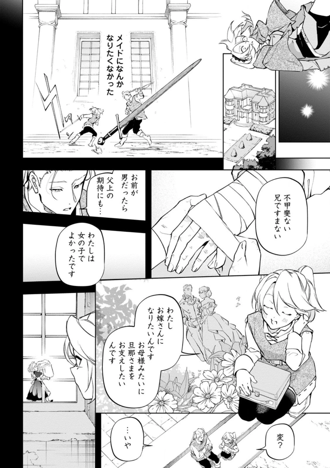 異世界クラフトぐらし～自由気ままな生産職のほのぼのスローライフ～ 第40.2話 - 5