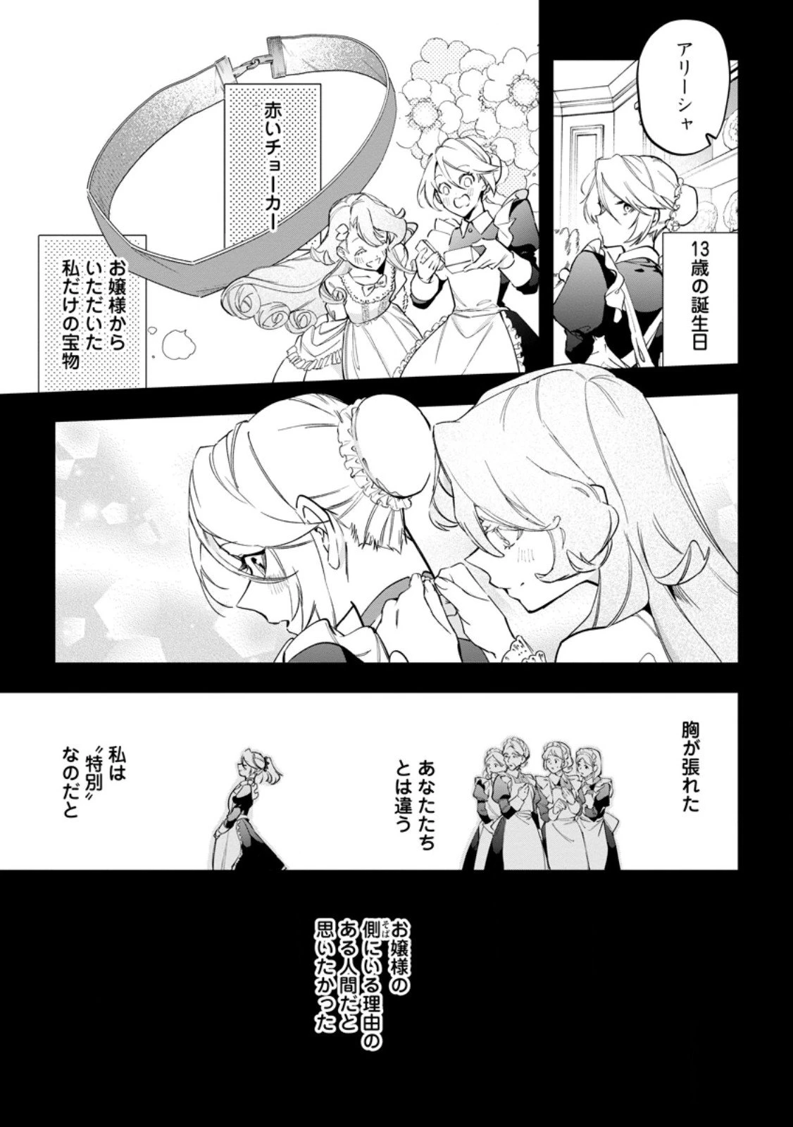 異世界クラフトぐらし～自由気ままな生産職のほのぼのスローライフ～ 第40.2話 - 8