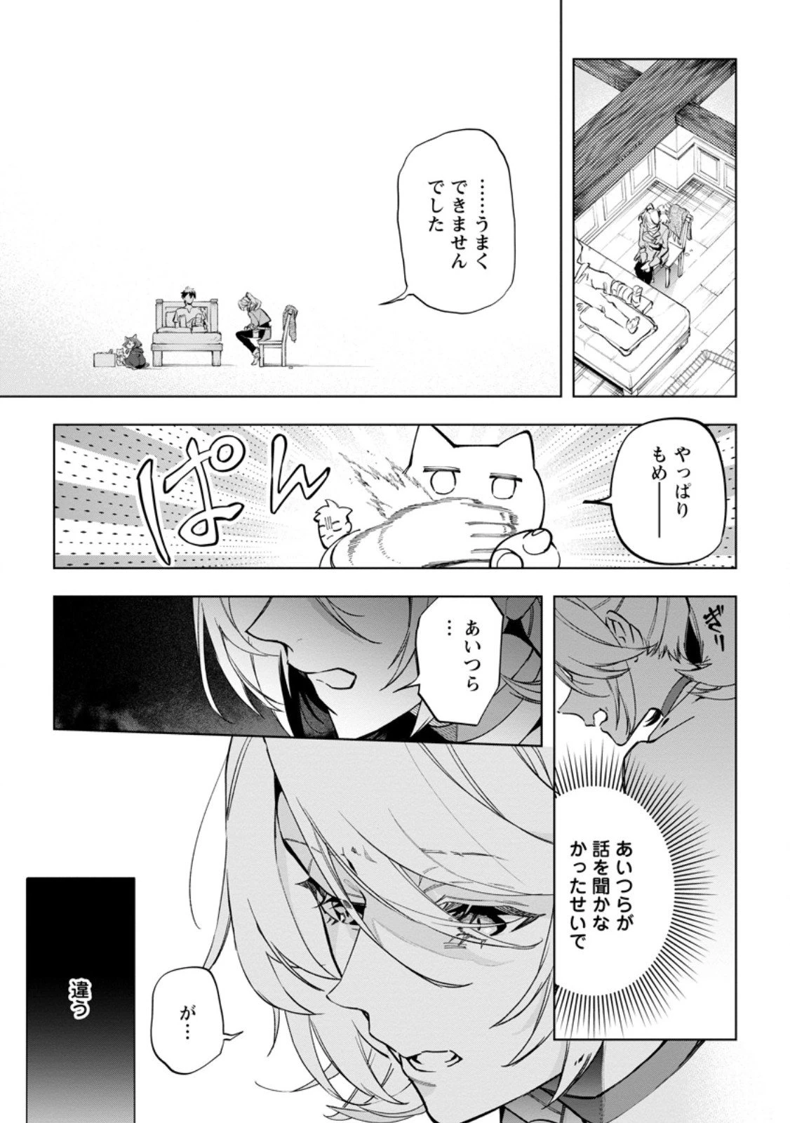 異世界クラフトぐらし～自由気ままな生産職のほのぼのスローライフ～ 第40.2話 - 10