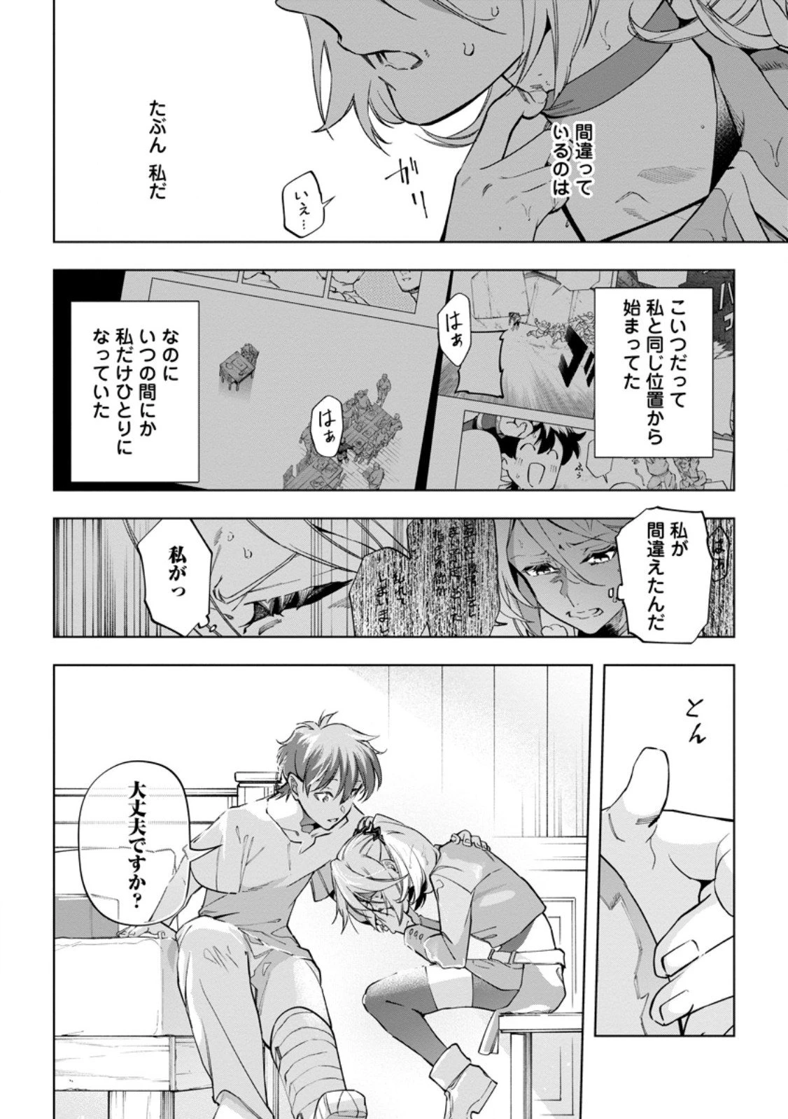 異世界クラフトぐらし～自由気ままな生産職のほのぼのスローライフ～ 第40.2話 - 11