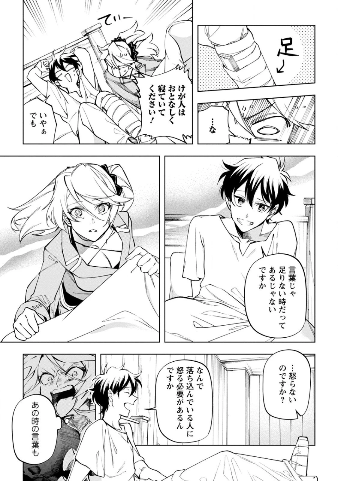 異世界クラフトぐらし～自由気ままな生産職のほのぼのスローライフ～ 第40.2話 - 12