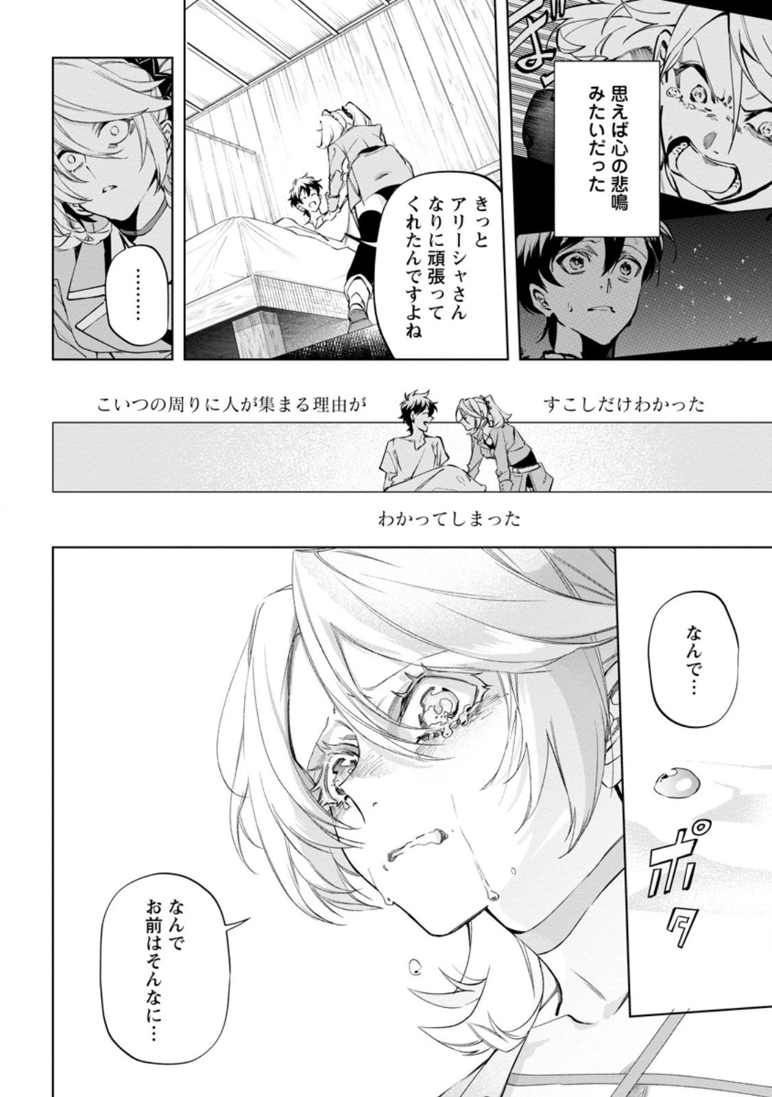 異世界クラフトぐらし～自由気ままな生産職のほのぼのスローライフ～ 第40.2話 - 13