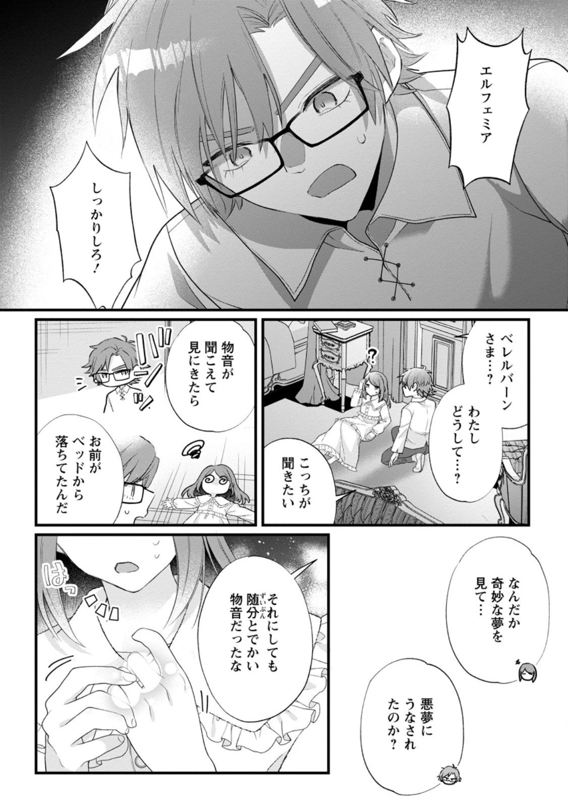 家族に役立たずと言われ続けたわたしが、魔性の公爵騎士様の最愛になるまで 第31.2話 - 1