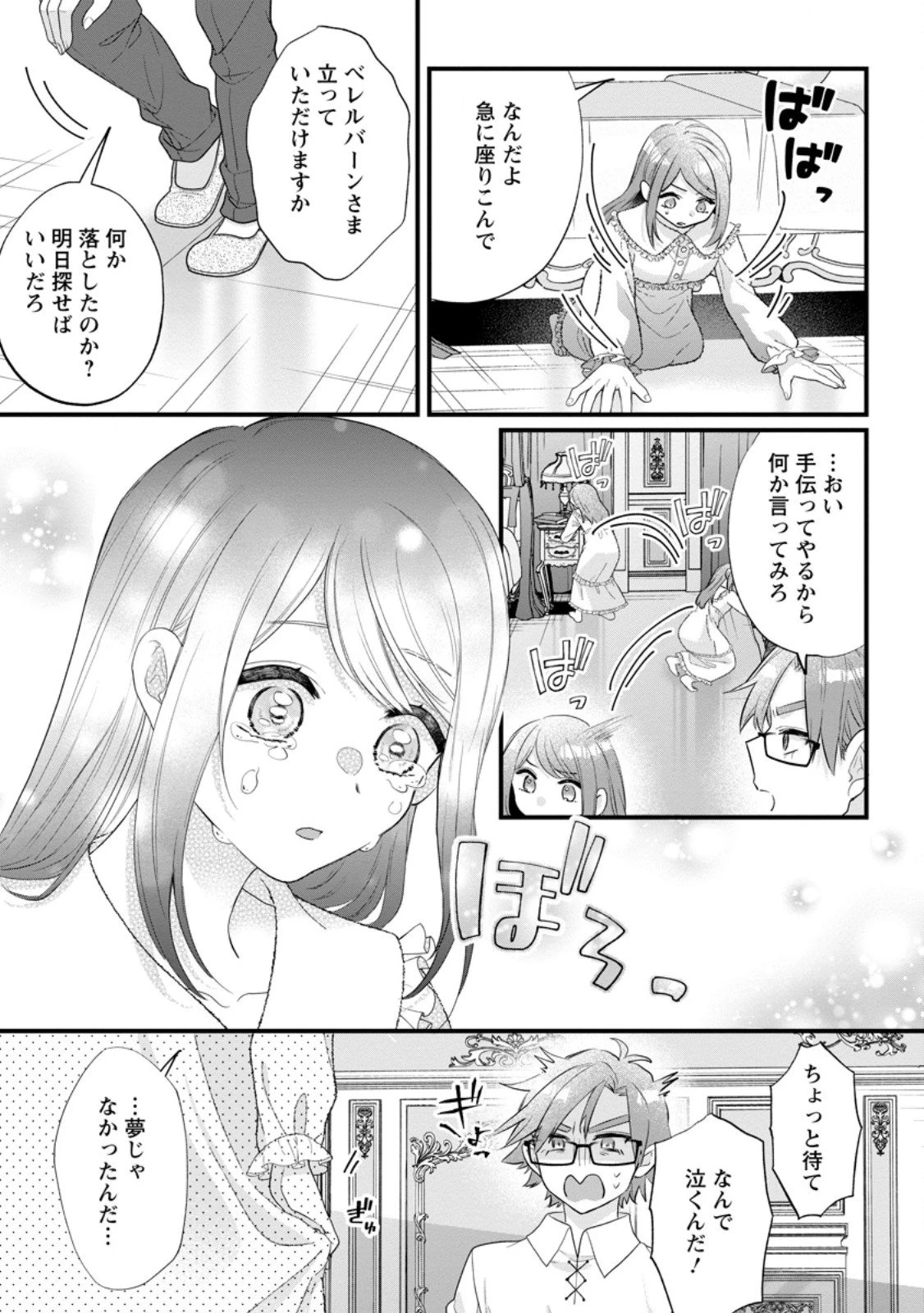 家族に役立たずと言われ続けたわたしが、魔性の公爵騎士様の最愛になるまで 第31.2話 - 2