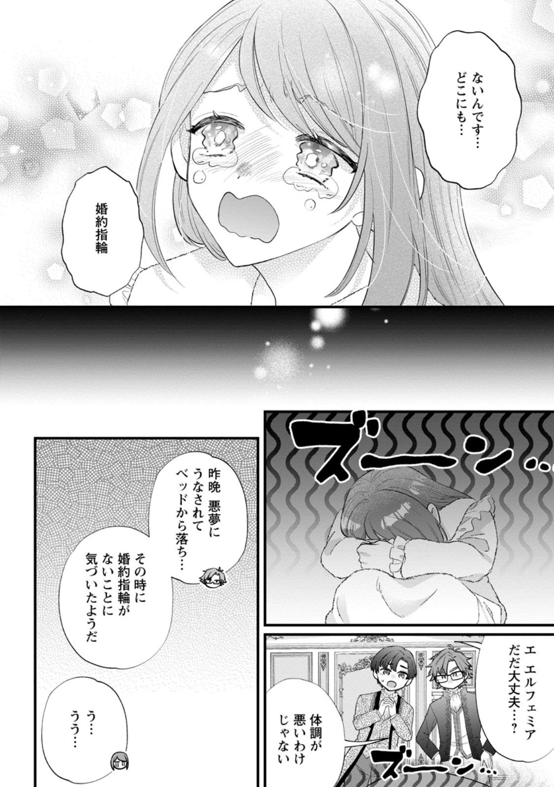 家族に役立たずと言われ続けたわたしが、魔性の公爵騎士様の最愛になるまで 第31.2話 - 3