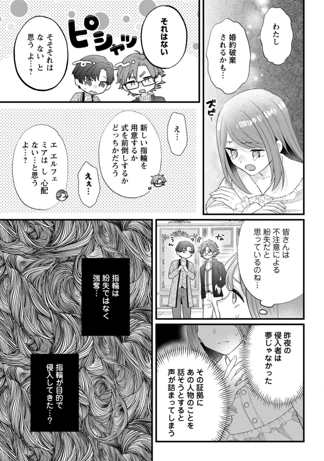 家族に役立たずと言われ続けたわたしが、魔性の公爵騎士様の最愛になるまで 第31.2話 - 4