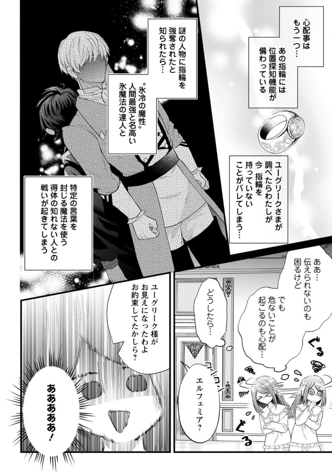 家族に役立たずと言われ続けたわたしが、魔性の公爵騎士様の最愛になるまで 第31.2話 - 5