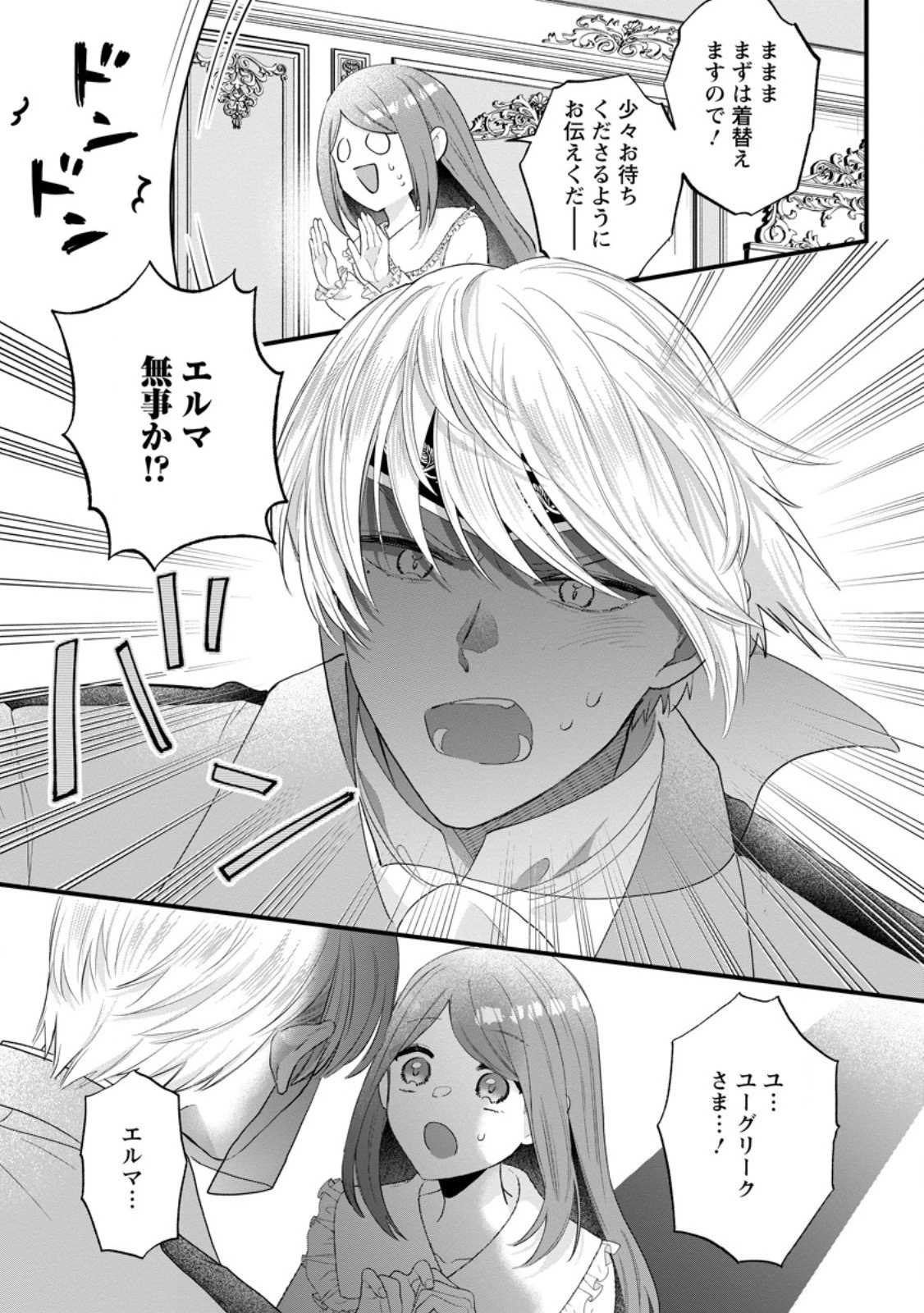 家族に役立たずと言われ続けたわたしが、魔性の公爵騎士様の最愛になるまで 第31.2話 - 6