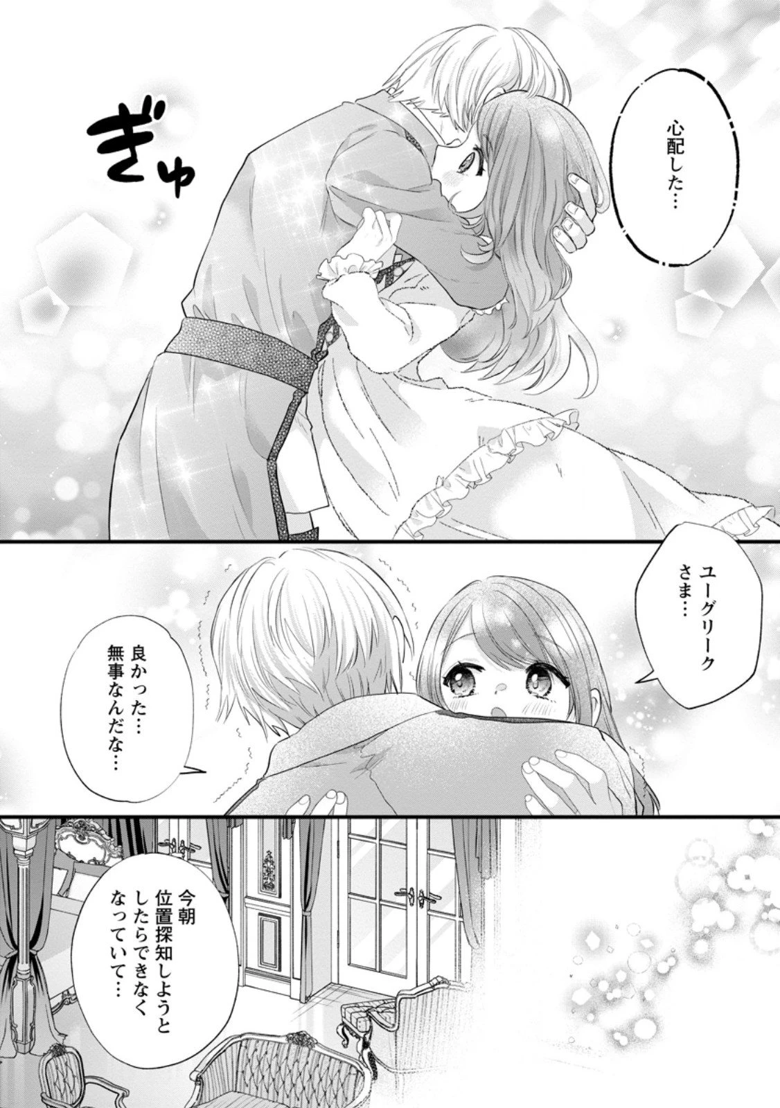 家族に役立たずと言われ続けたわたしが、魔性の公爵騎士様の最愛になるまで 第31.2話 - 7