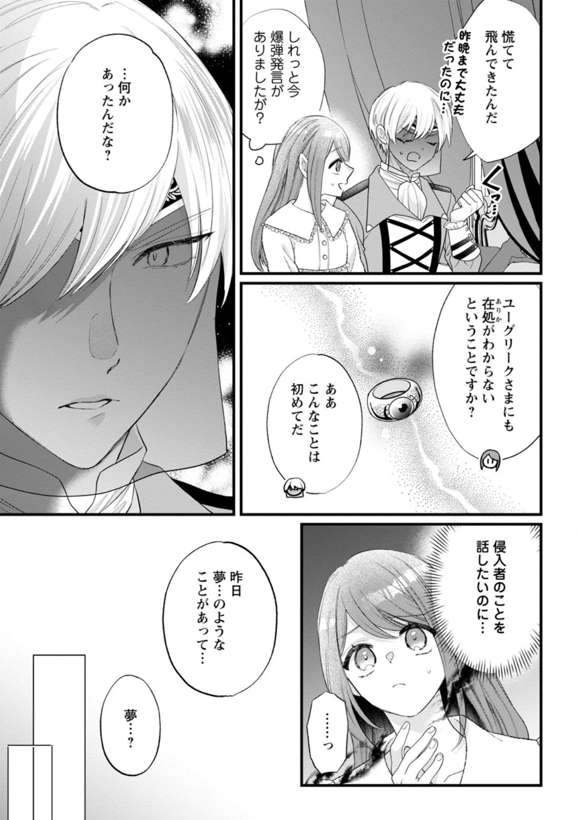 家族に役立たずと言われ続けたわたしが、魔性の公爵騎士様の最愛になるまで 第31.2話 - 8