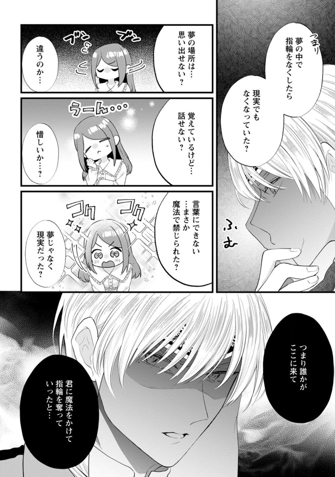 家族に役立たずと言われ続けたわたしが、魔性の公爵騎士様の最愛になるまで 第31.2話 - 9