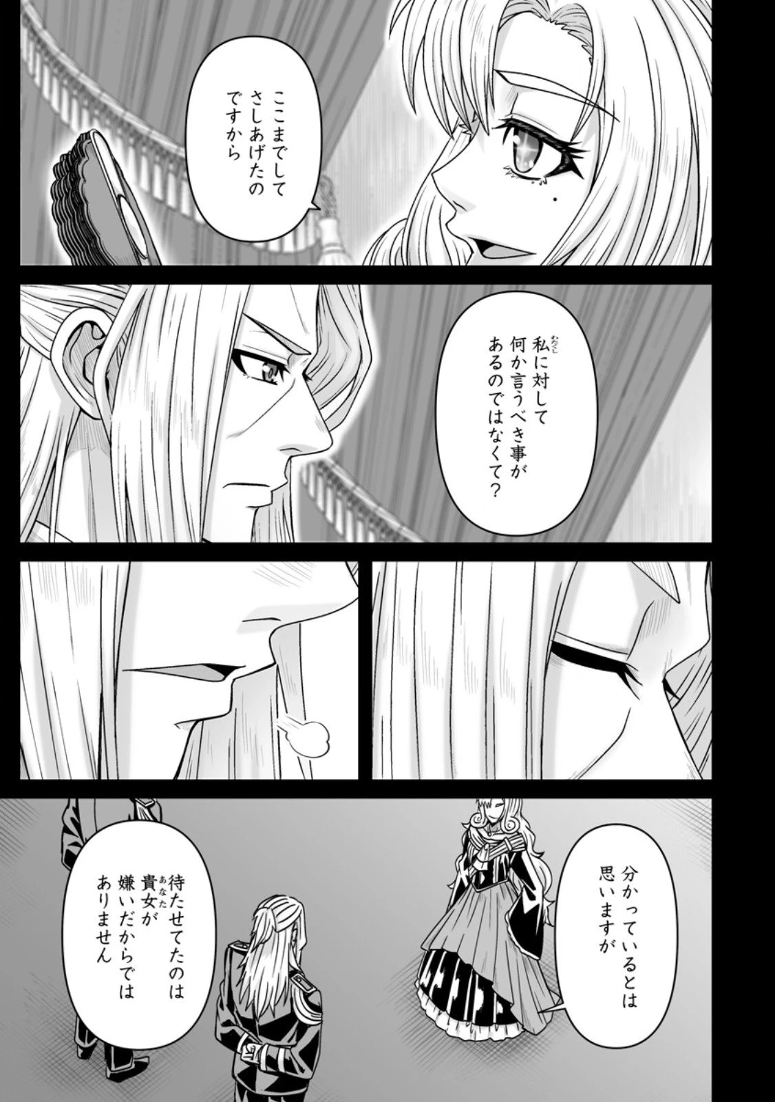 異世界で 上前はねて 生きていく~再生魔法使いのゆるふわ人材派遣生活~ 第53.2話 - 1