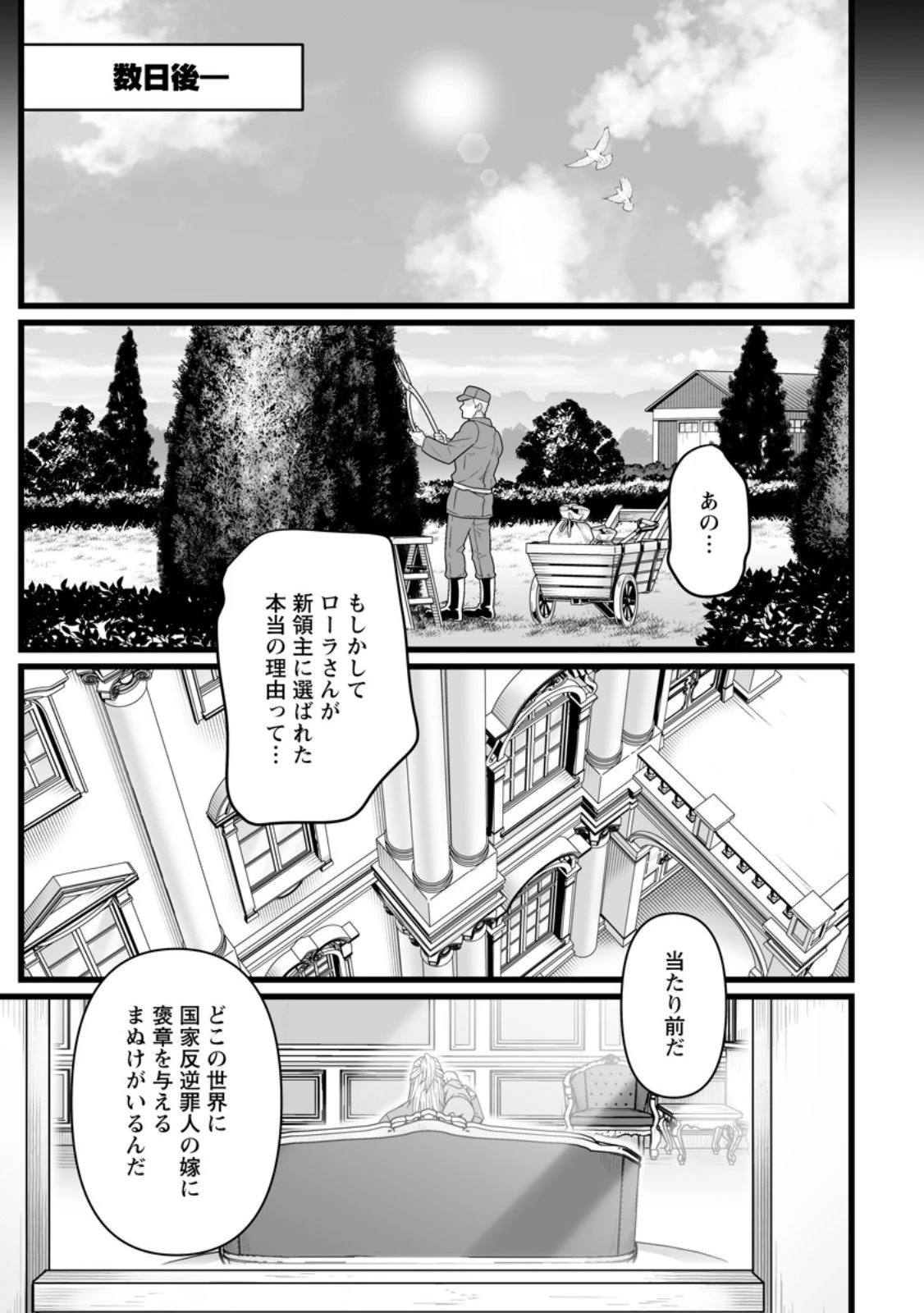 異世界で 上前はねて 生きていく~再生魔法使いのゆるふわ人材派遣生活~ 第53.2話 - 7