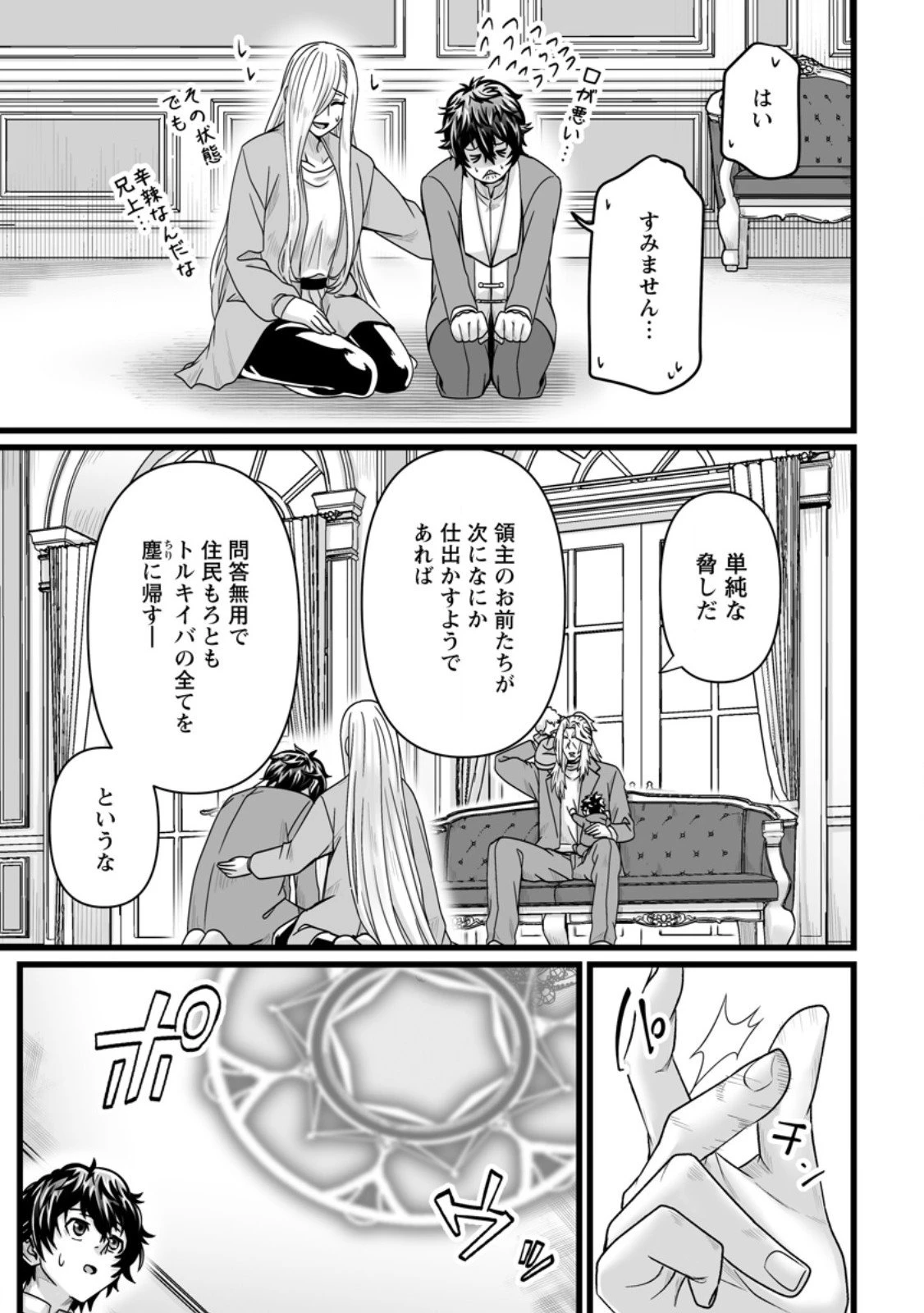 異世界で 上前はねて 生きていく~再生魔法使いのゆるふわ人材派遣生活~ 第53.2話 - 9