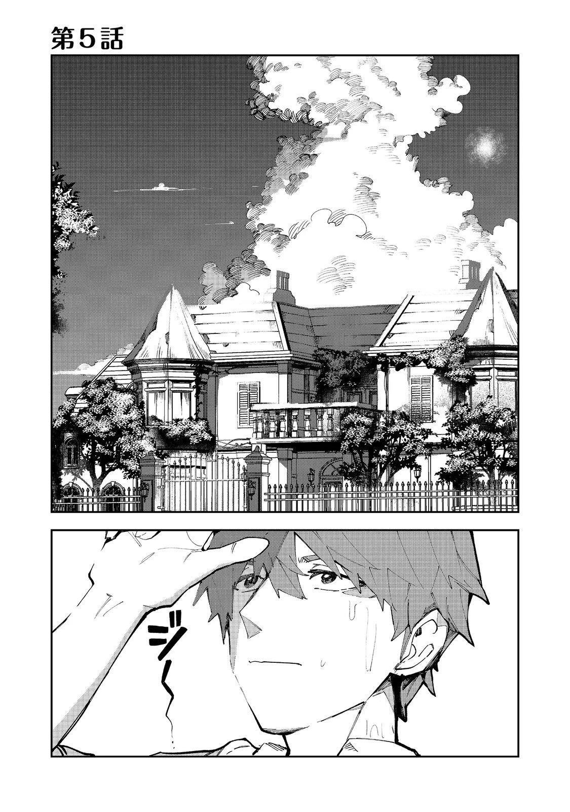 ブリッツ・マジック・スケーリング@COMIC 第5話 - 1