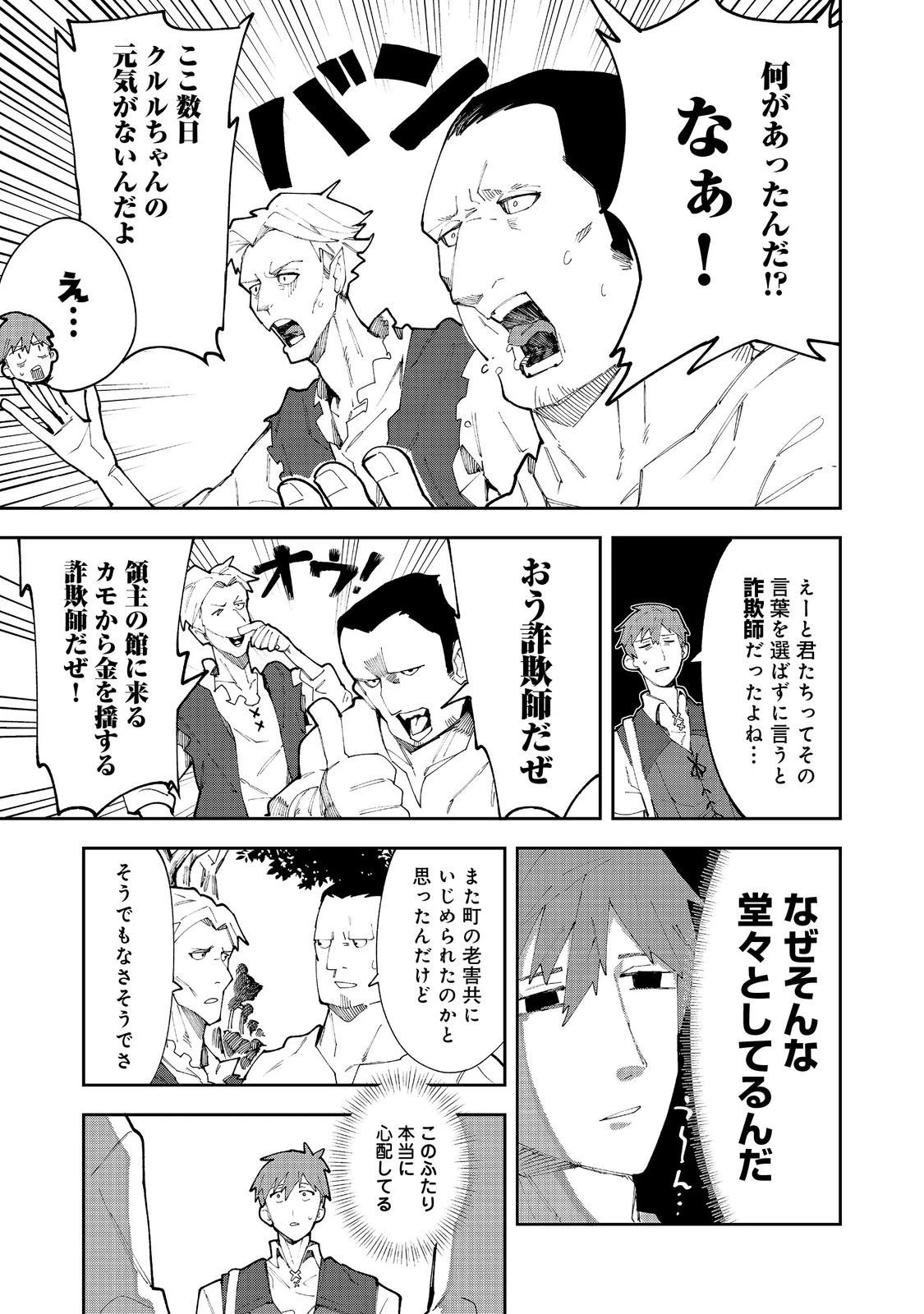 ブリッツ・マジック・スケーリング@COMIC 第5話 - 3