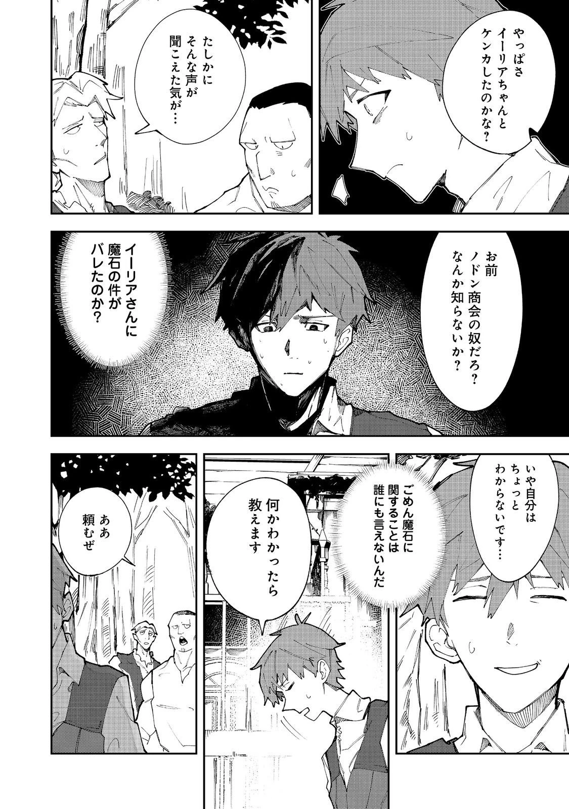 ブリッツ・マジック・スケーリング@COMIC 第5話 - 4