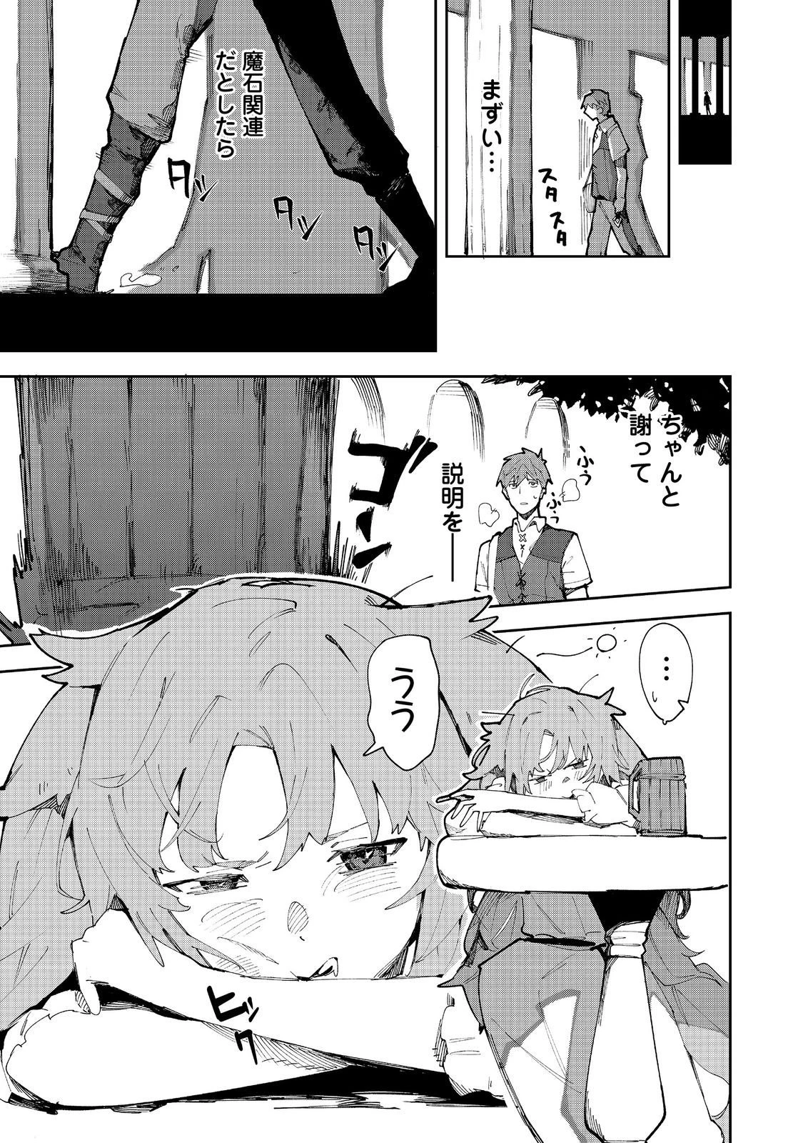 ブリッツ・マジック・スケーリング@COMIC 第5話 - 5