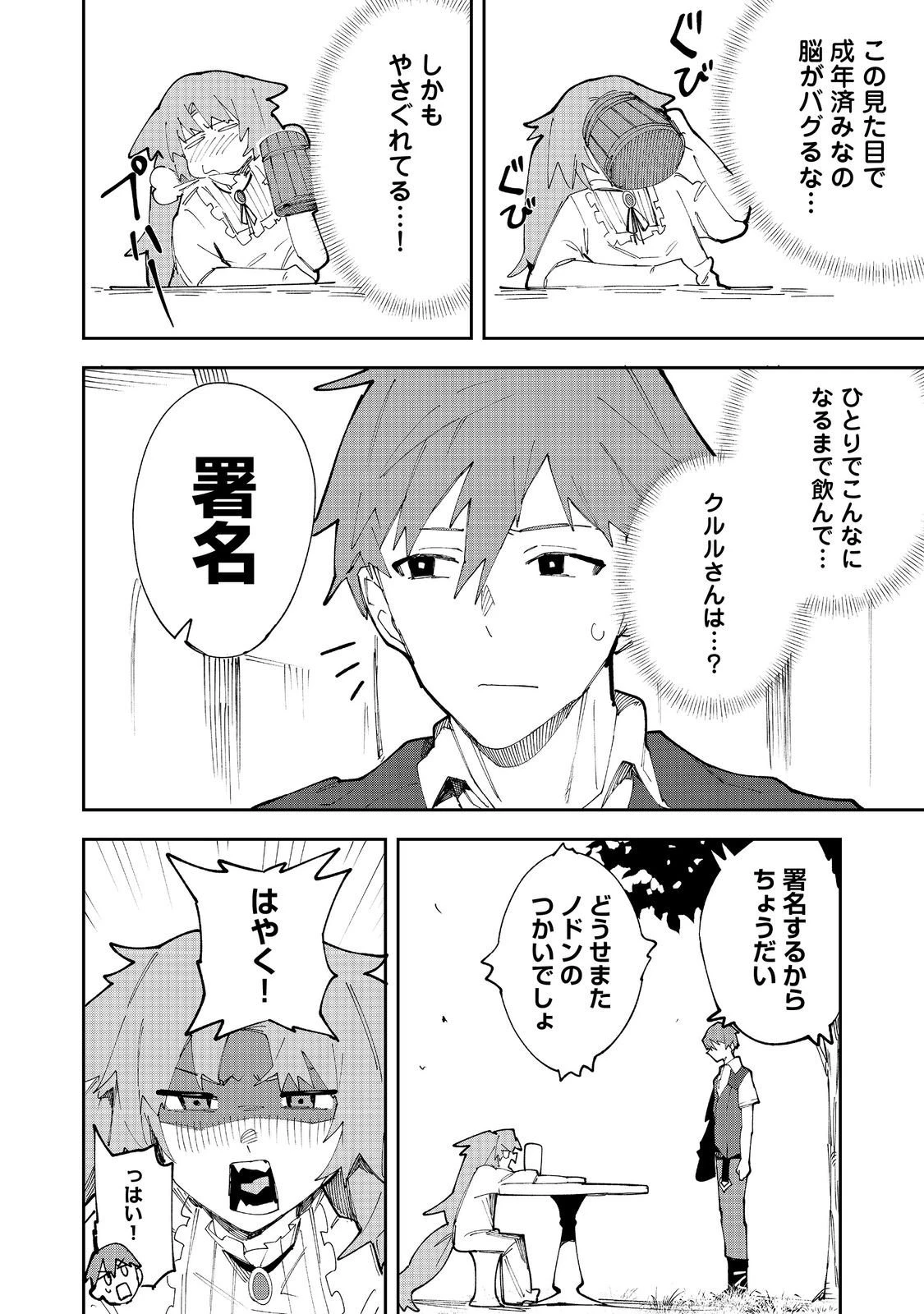 ブリッツ・マジック・スケーリング@COMIC 第5話 - 6