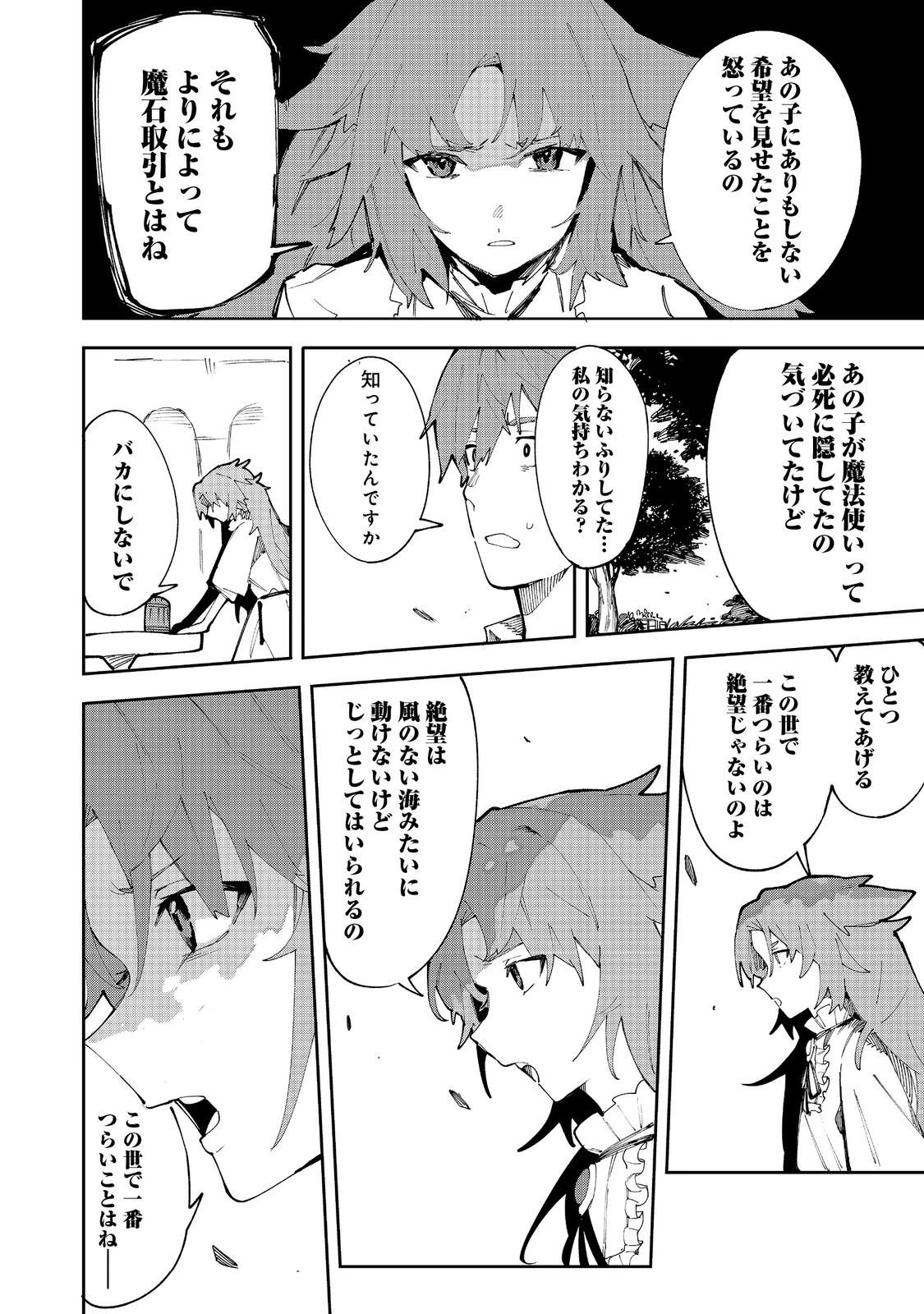 ブリッツ・マジック・スケーリング@COMIC 第5話 - 8