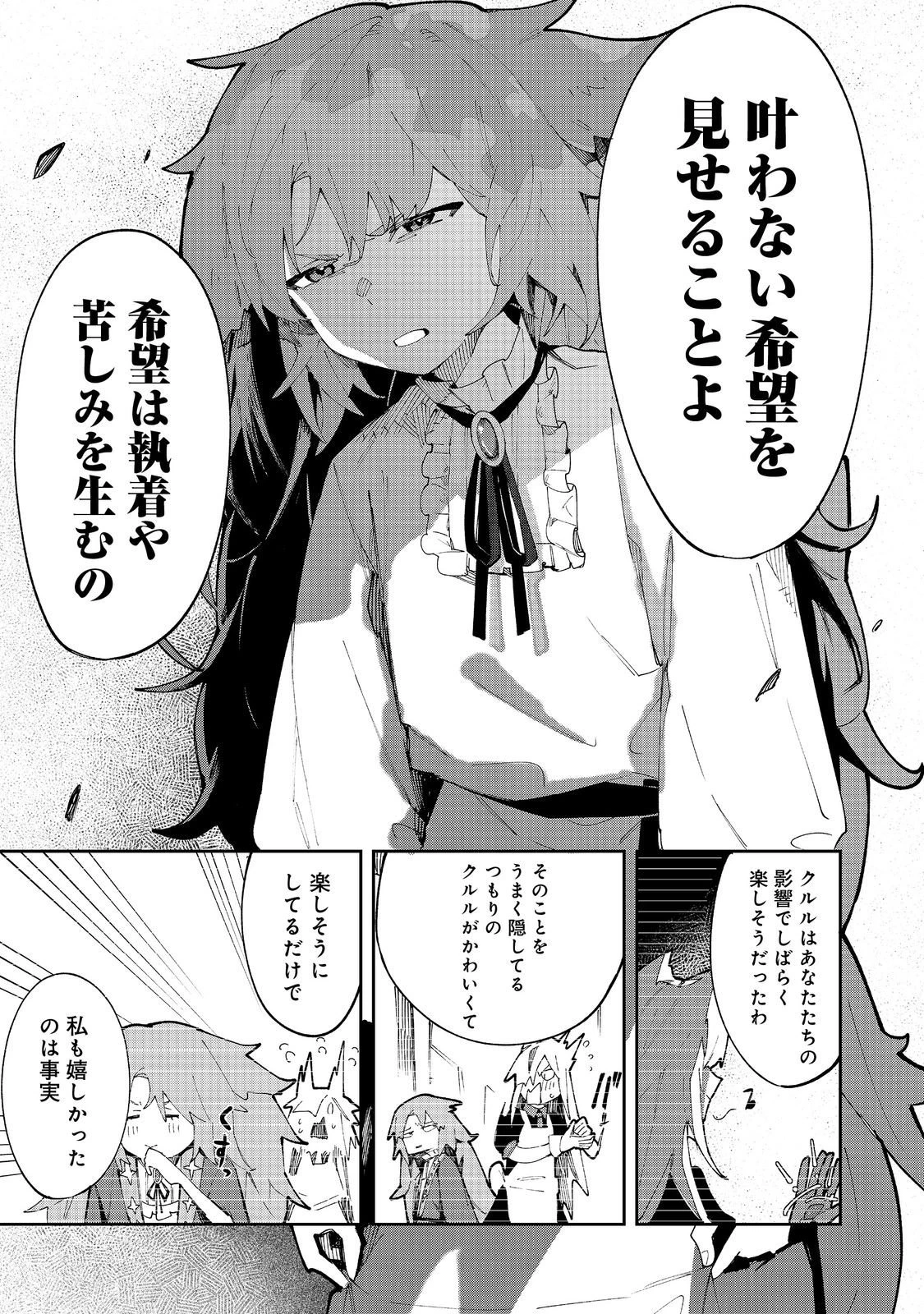 ブリッツ・マジック・スケーリング@COMIC 第5話 - 9