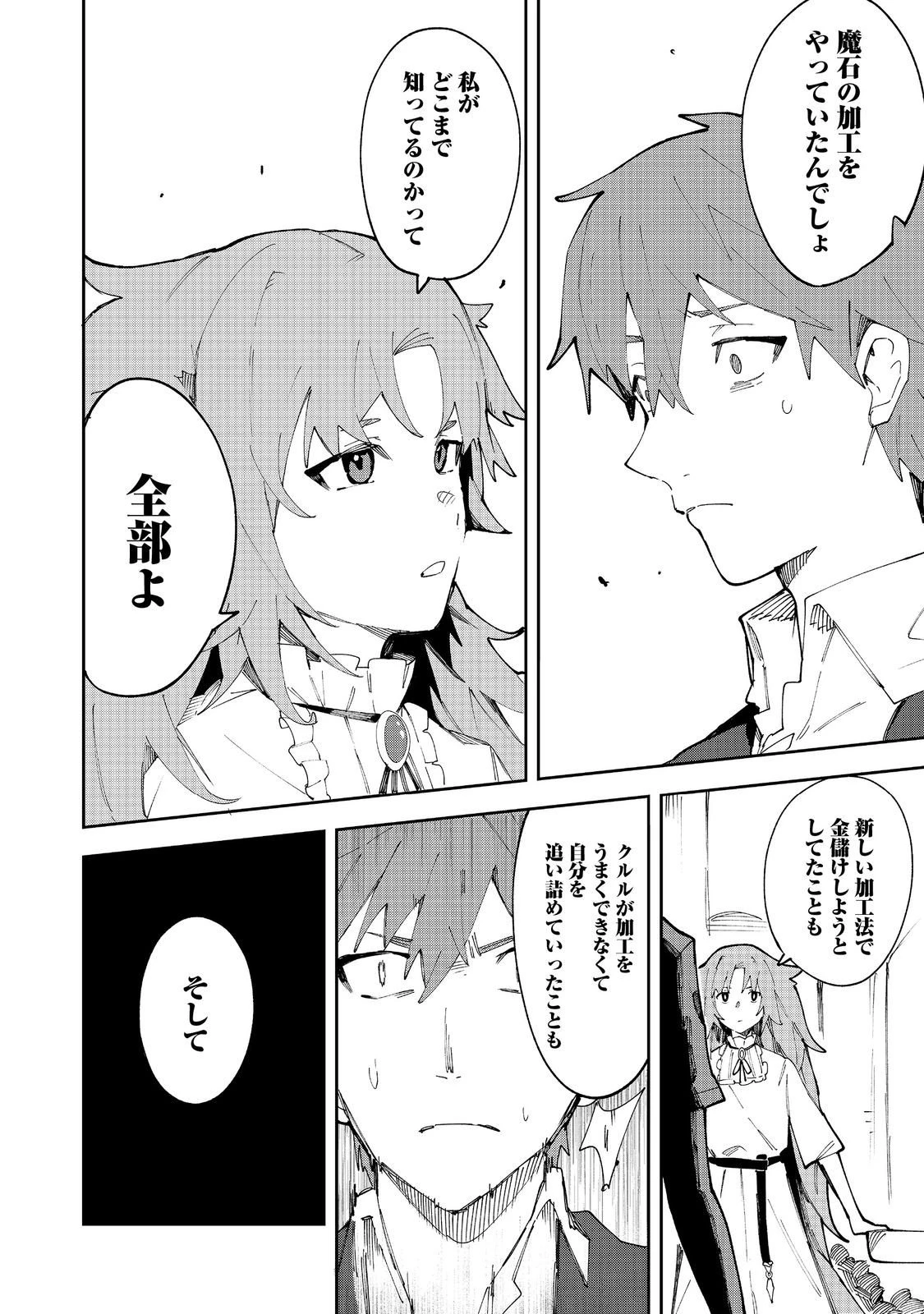 ブリッツ・マジック・スケーリング@COMIC 第5話 - 10