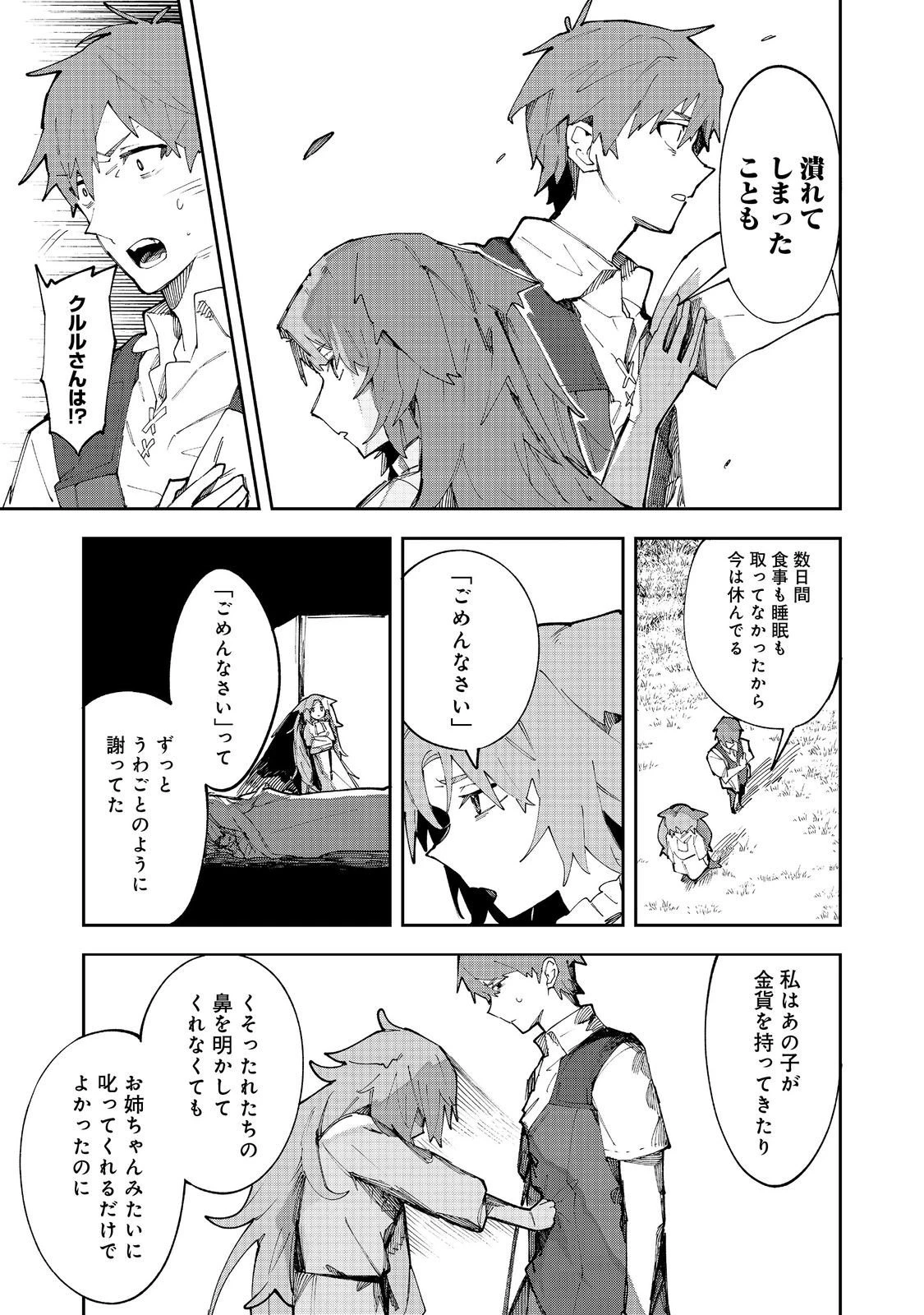 ブリッツ・マジック・スケーリング@COMIC 第5話 - 11