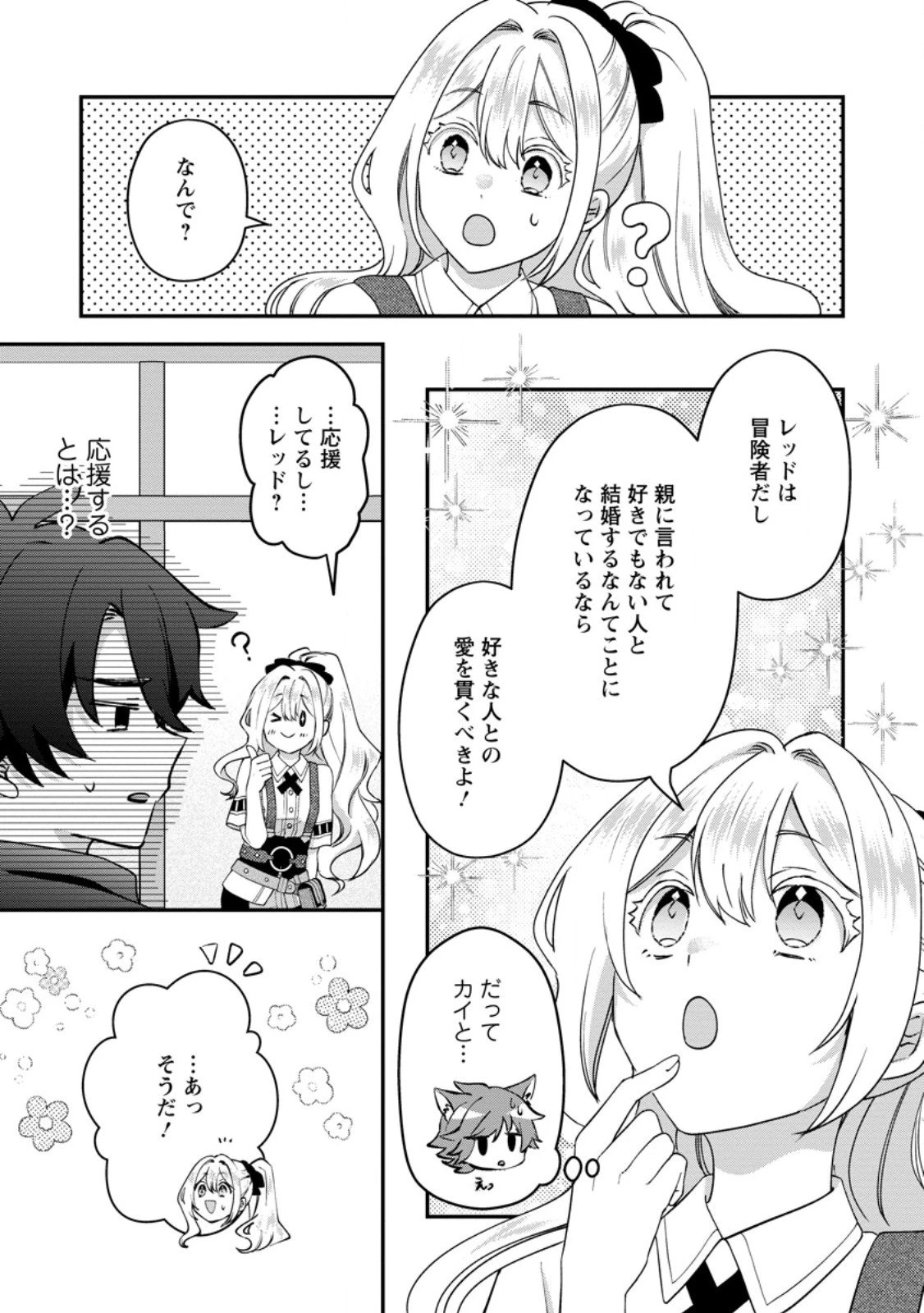 流刑地公爵妻の魔法改革 ハズレ光属性だけど前世知識でお役立ち 第5.3話 - 1